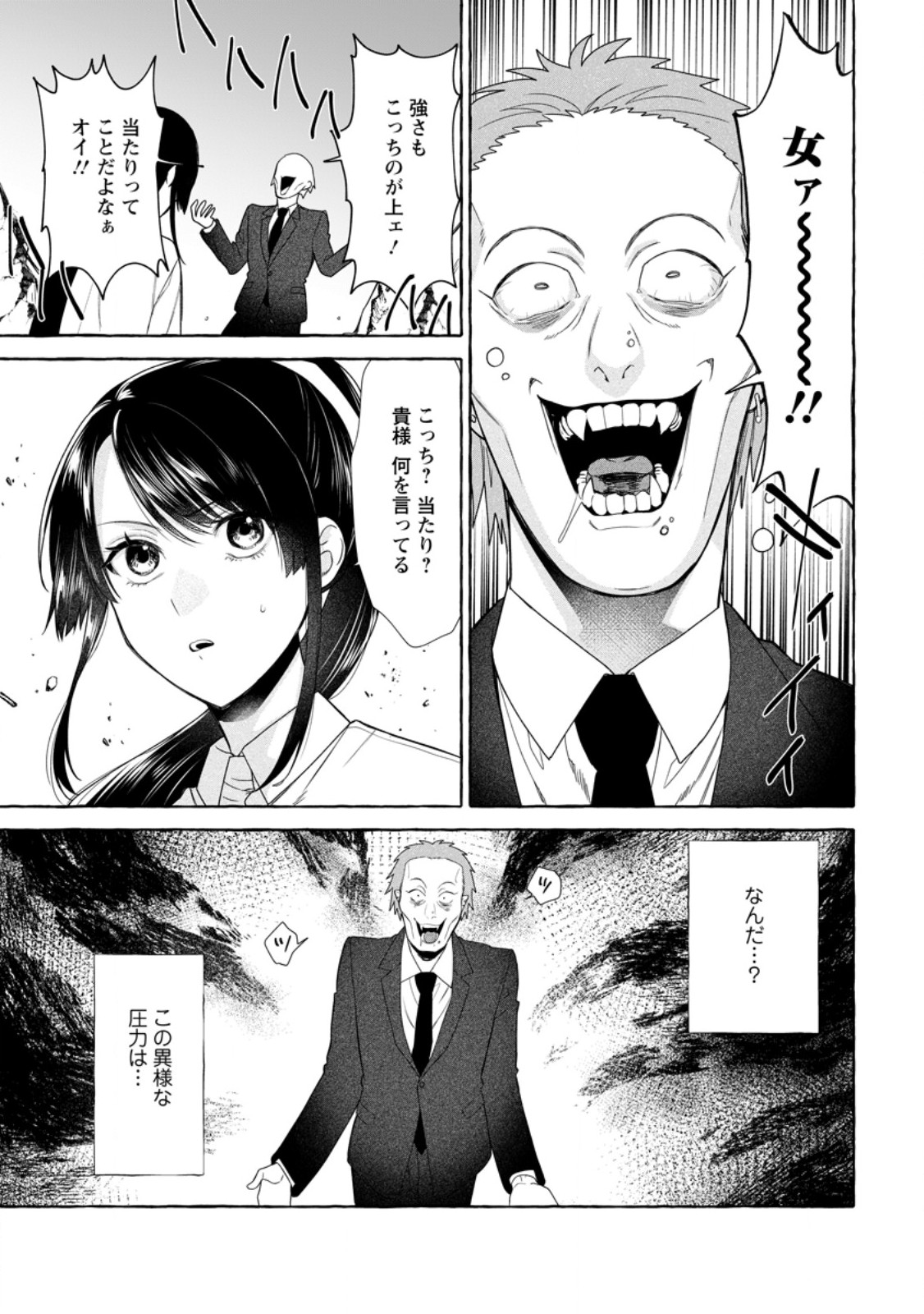 ダンジョンのある世界で賢く健やかに生きる方法 Chap 43.2 - Next Chap 44.2