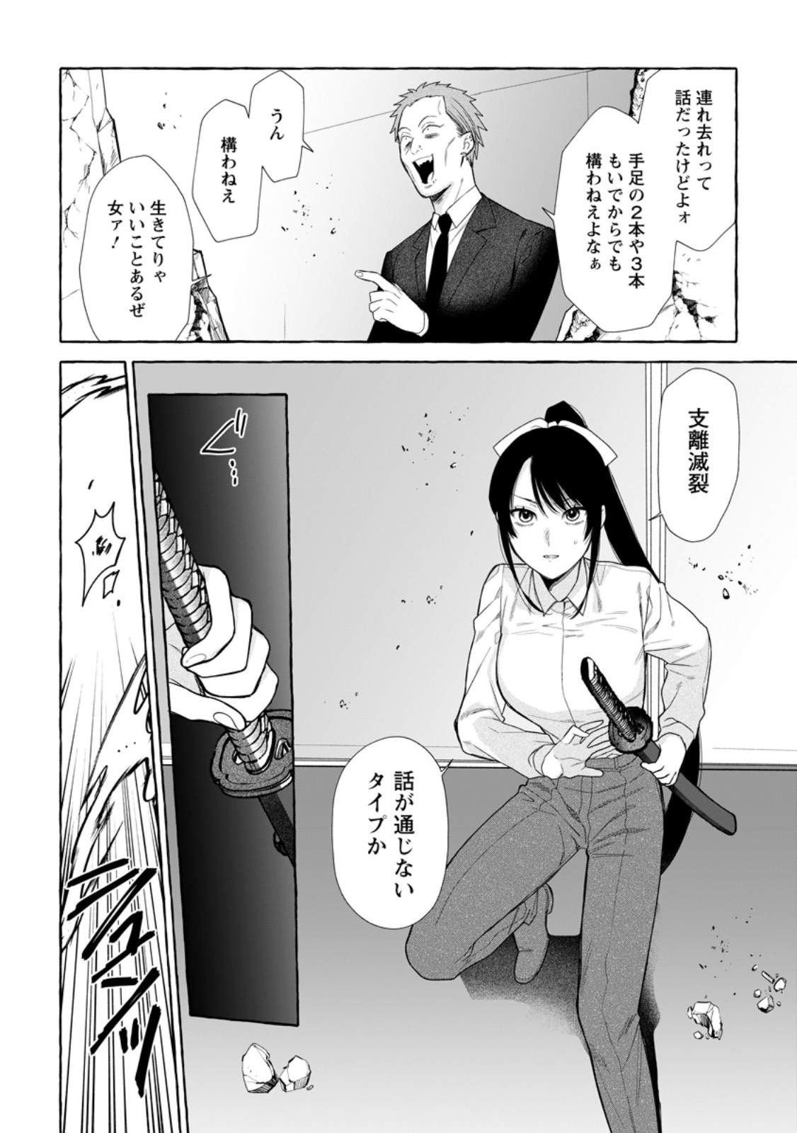 ダンジョンのある世界で賢く健やかに生きる方法 Chap 43.2 - Next Chap 44.2