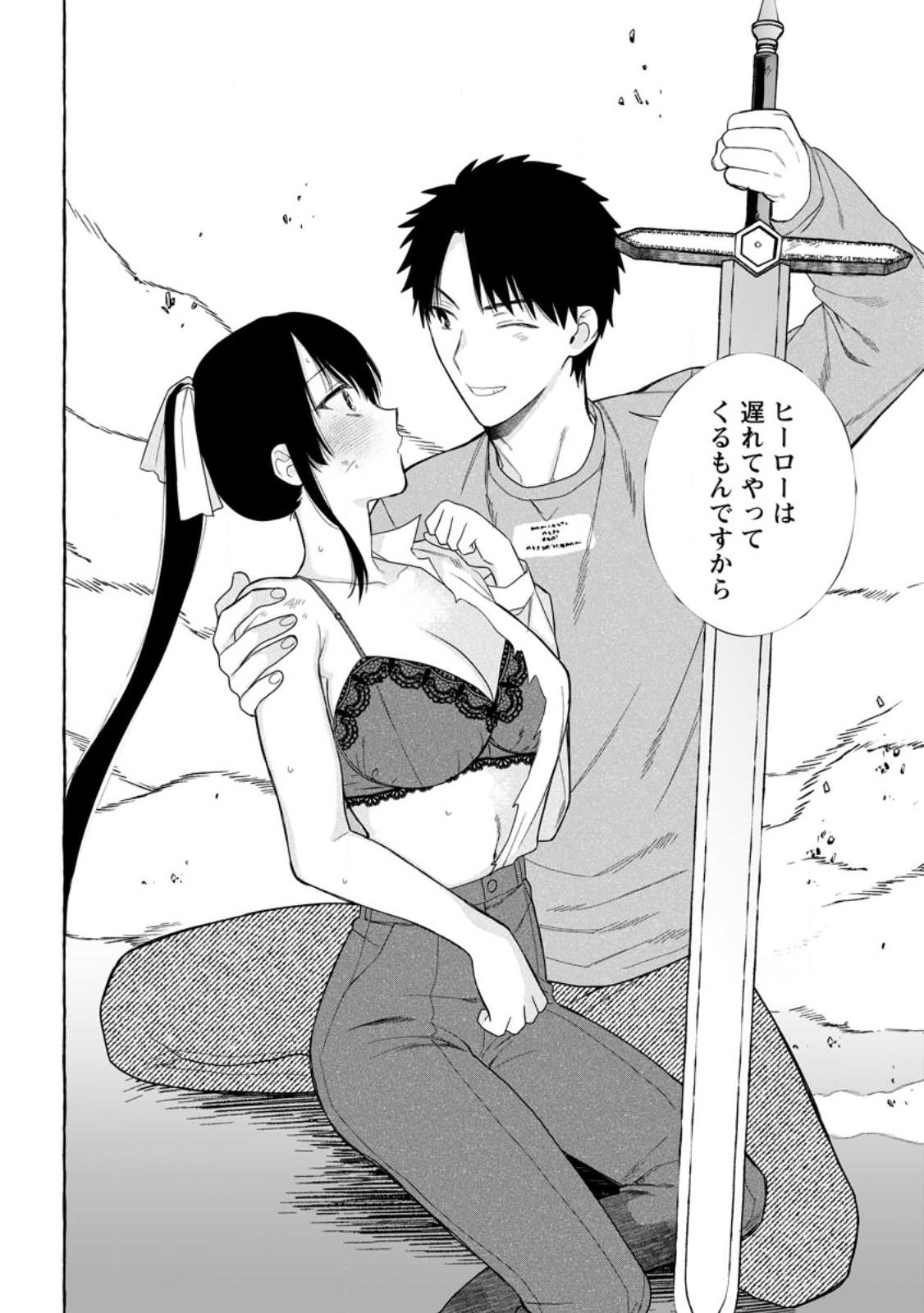 ダンジョンのある世界で賢く健やかに生きる方法 Chap 43.3 - Next Chap 44.3