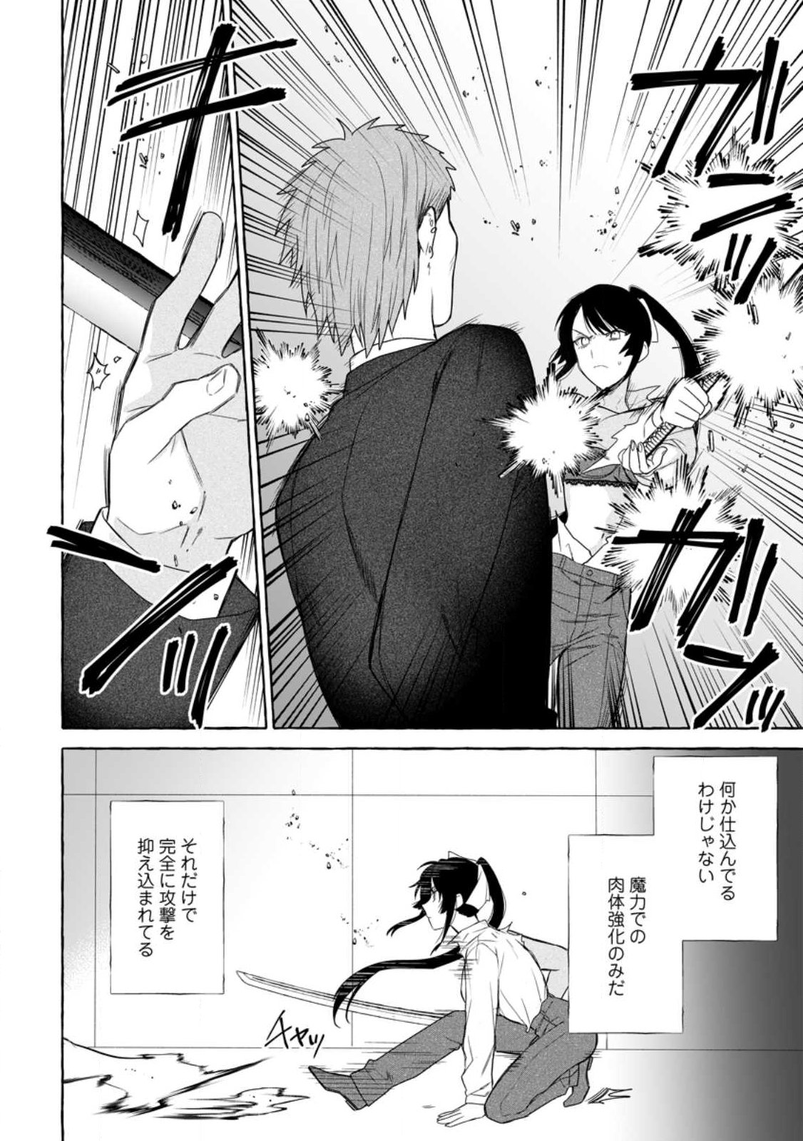 ダンジョンのある世界で賢く健やかに生きる方法 Chap 43.3 - Next Chap 44.3