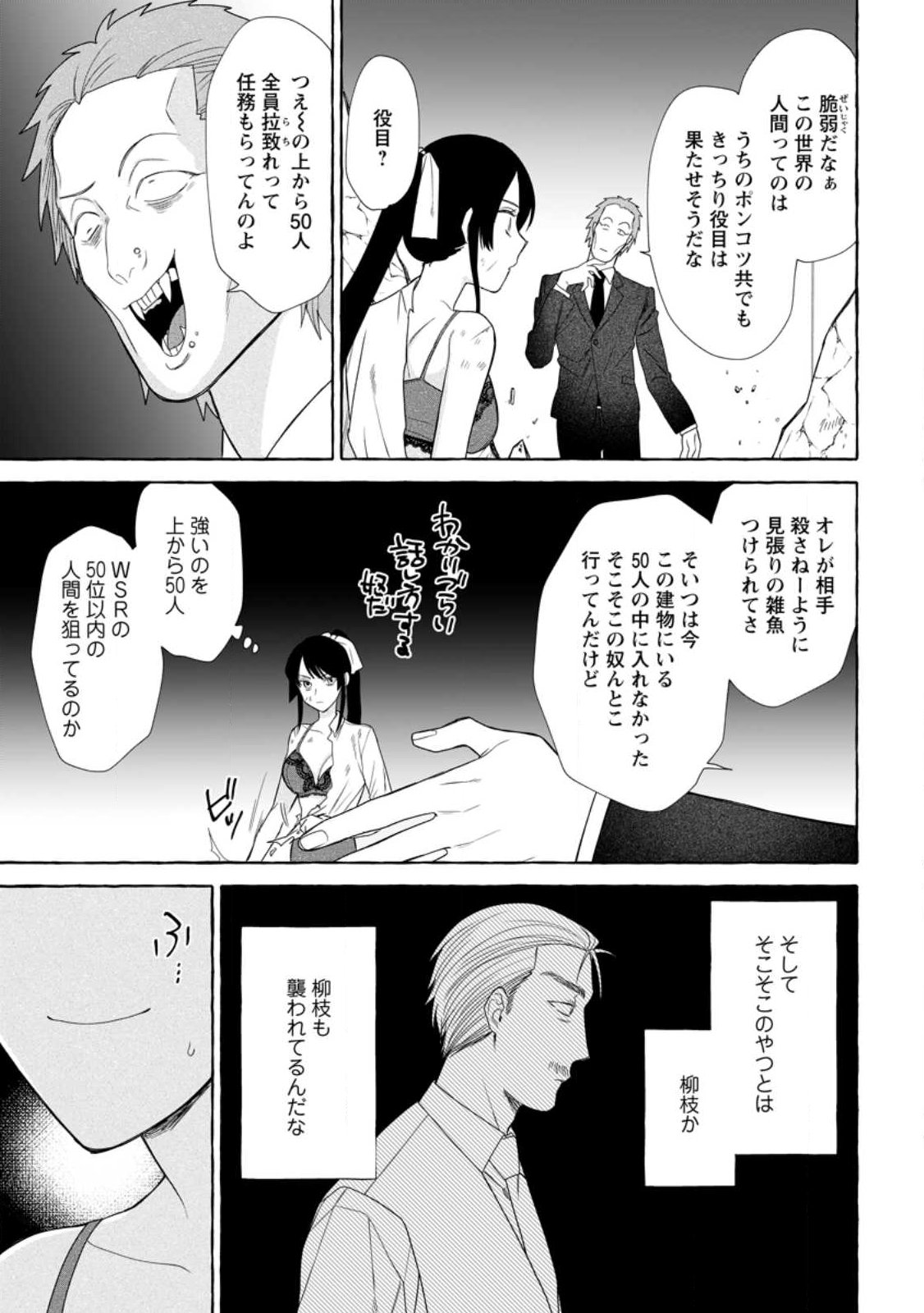 ダンジョンのある世界で賢く健やかに生きる方法 Chap 43.3 - Next Chap 44.3