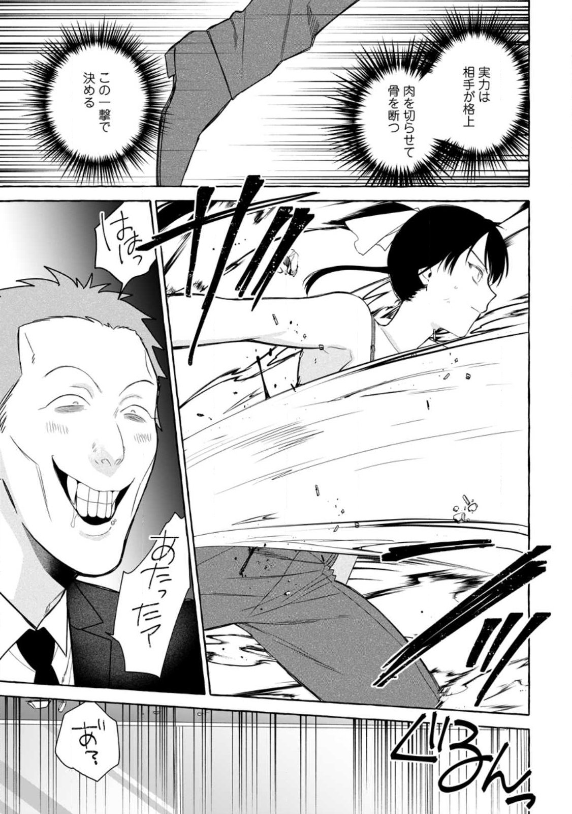ダンジョンのある世界で賢く健やかに生きる方法 Chap 43.3 - Next Chap 44.3