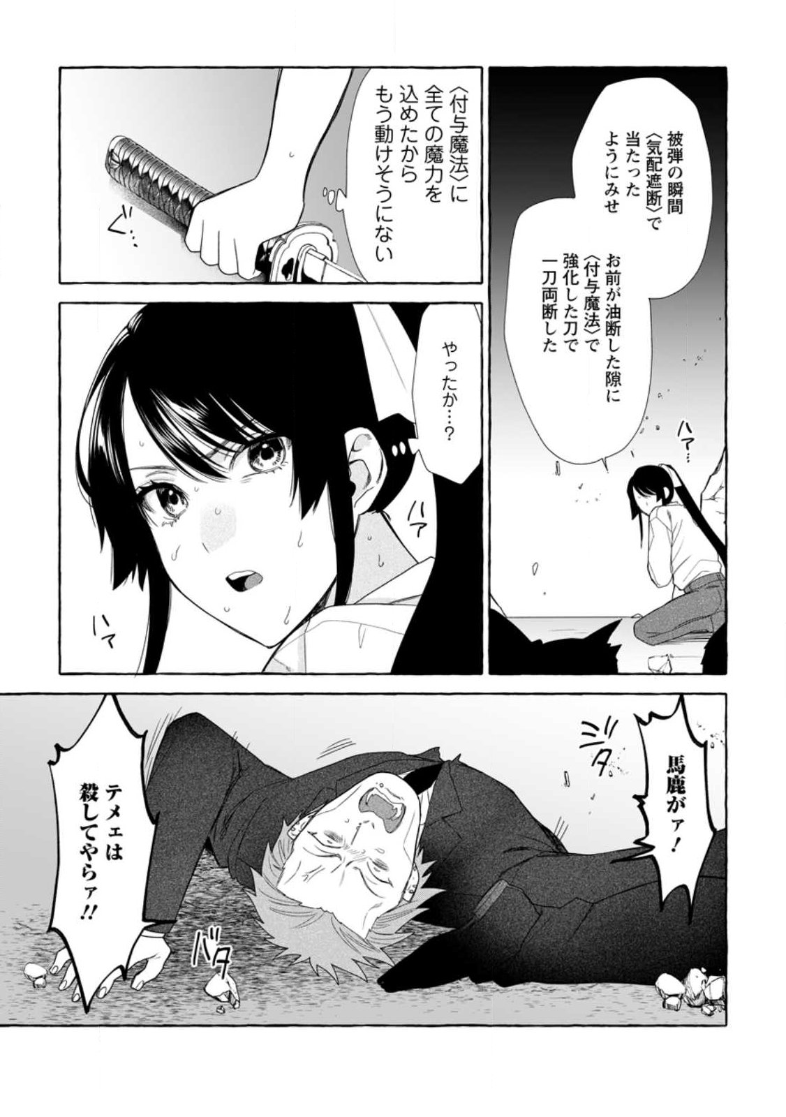 ダンジョンのある世界で賢く健やかに生きる方法 Chap 43.3 - Next Chap 44.3