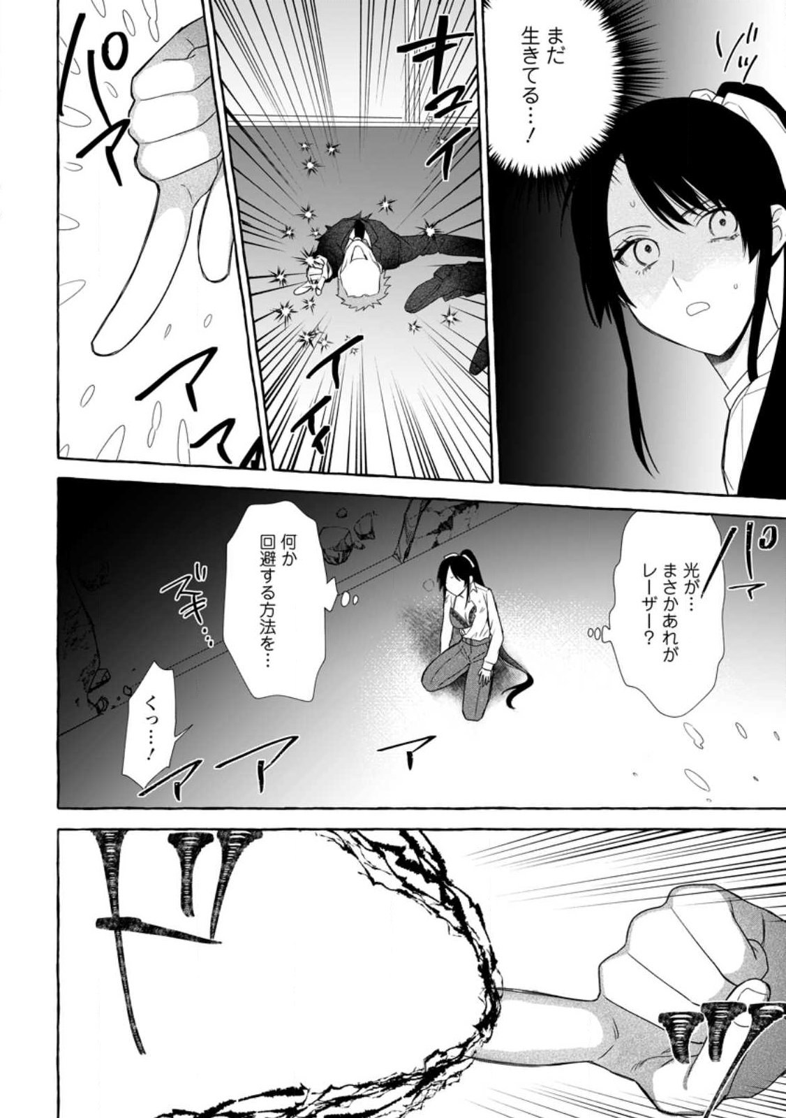 ダンジョンのある世界で賢く健やかに生きる方法 Chap 43.3 - Next Chap 44.3