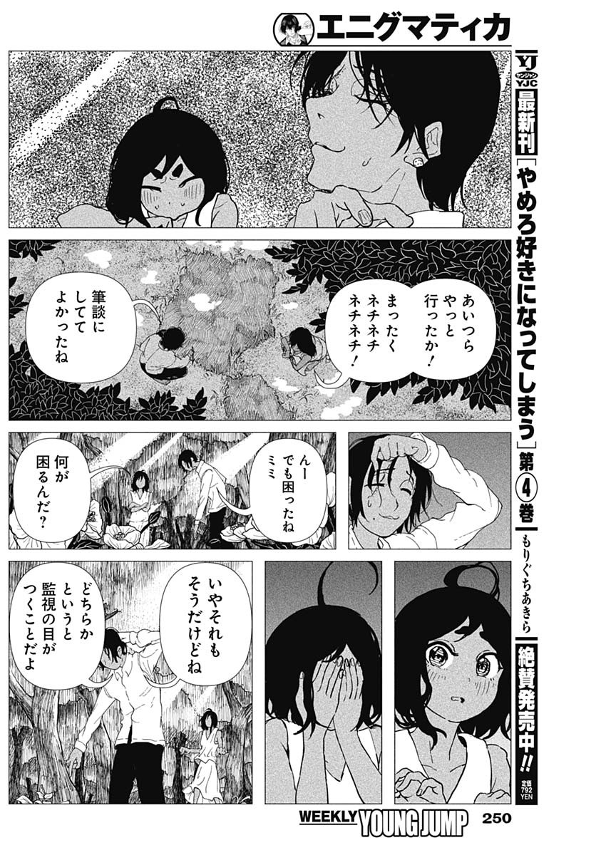 Enigmatica Chap 25 - Next Chap 26
