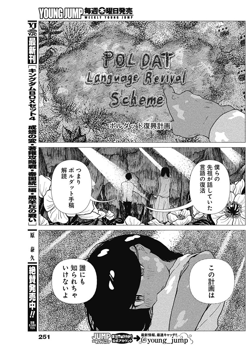 Enigmatica Chap 25 - Next Chap 26