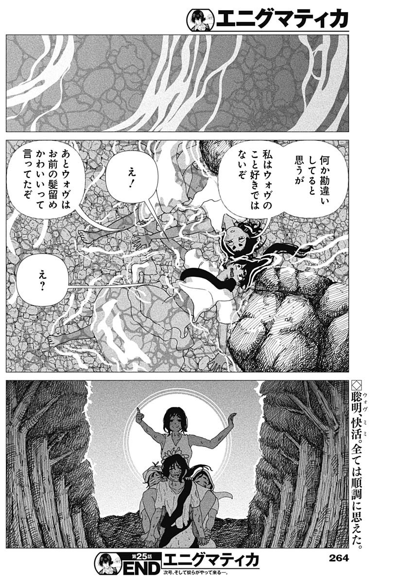 Enigmatica Chap 25 - Next Chap 26