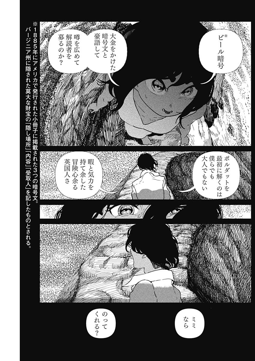 Enigmatica Chap 25 - Next Chap 26