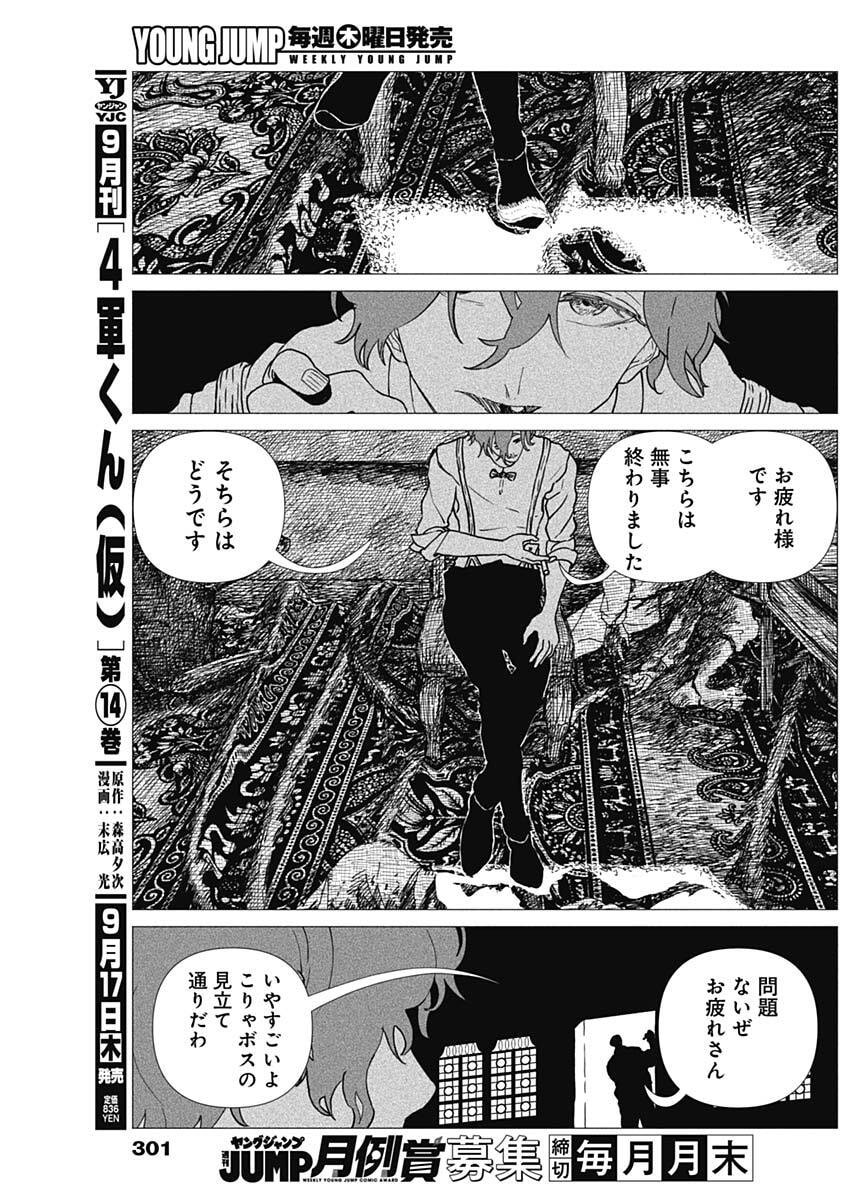 Enigmatica Chap 26 - Next Chap 27