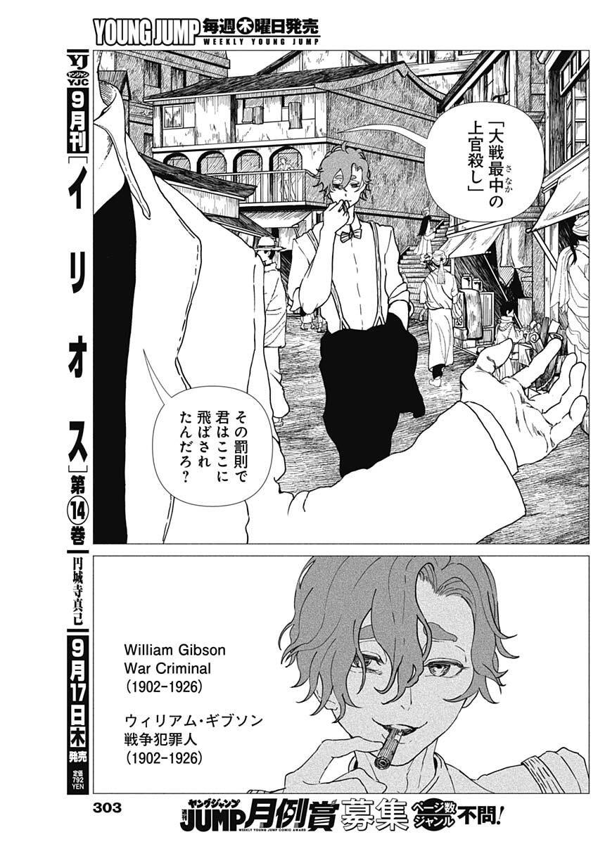 Enigmatica Chap 26 - Next Chap 27