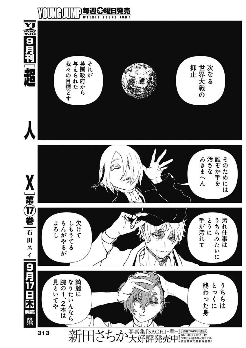 Enigmatica Chap 26 - Next Chap 27