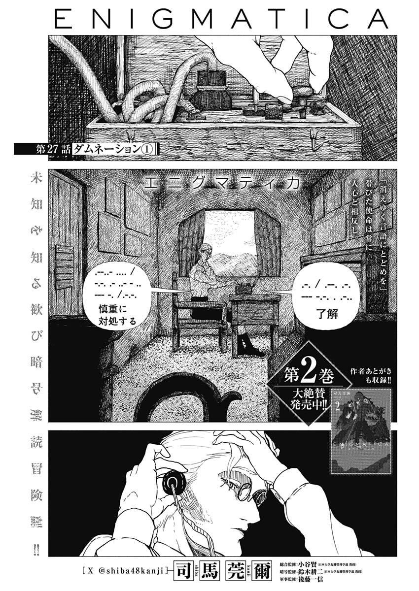 Enigmatica Chap 27 - Next Chap 28