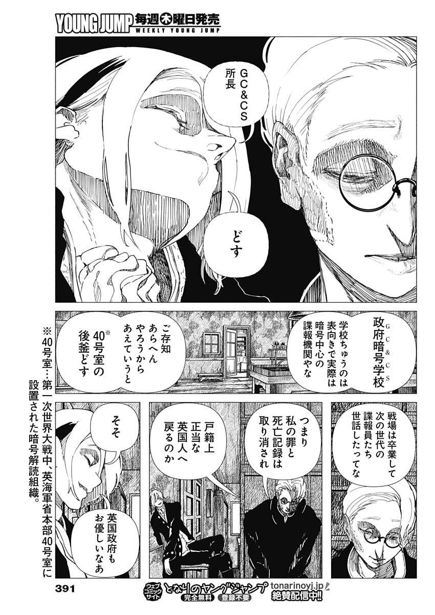 Enigmatica Chap 27 - Next Chap 28