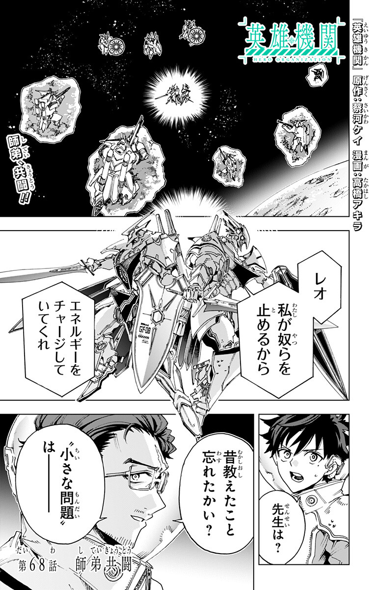 英雄機関 Chap 68 - Next Chap 69