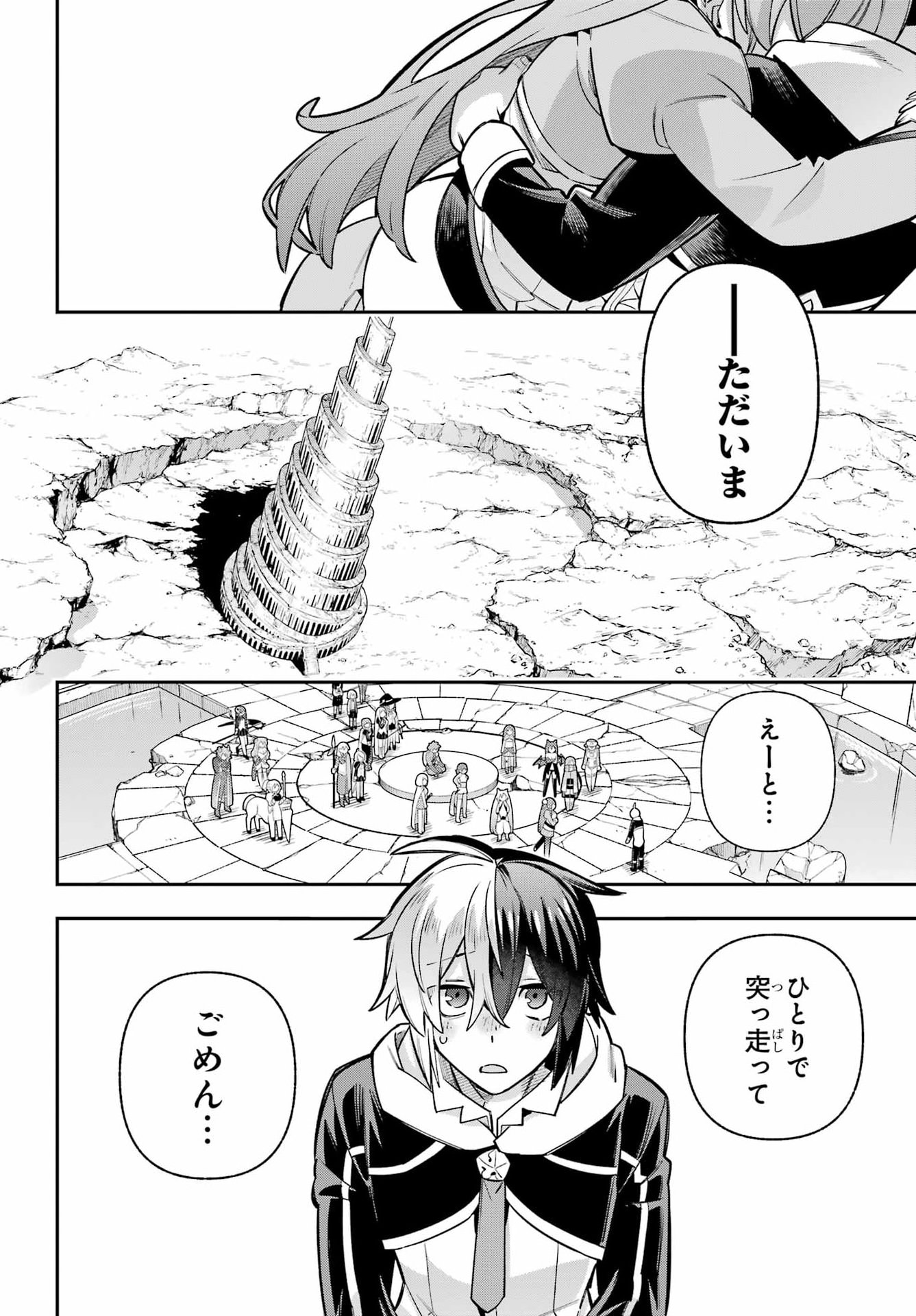 Eiyuu Kyoushitsu Chap 98 - Next Chap 99