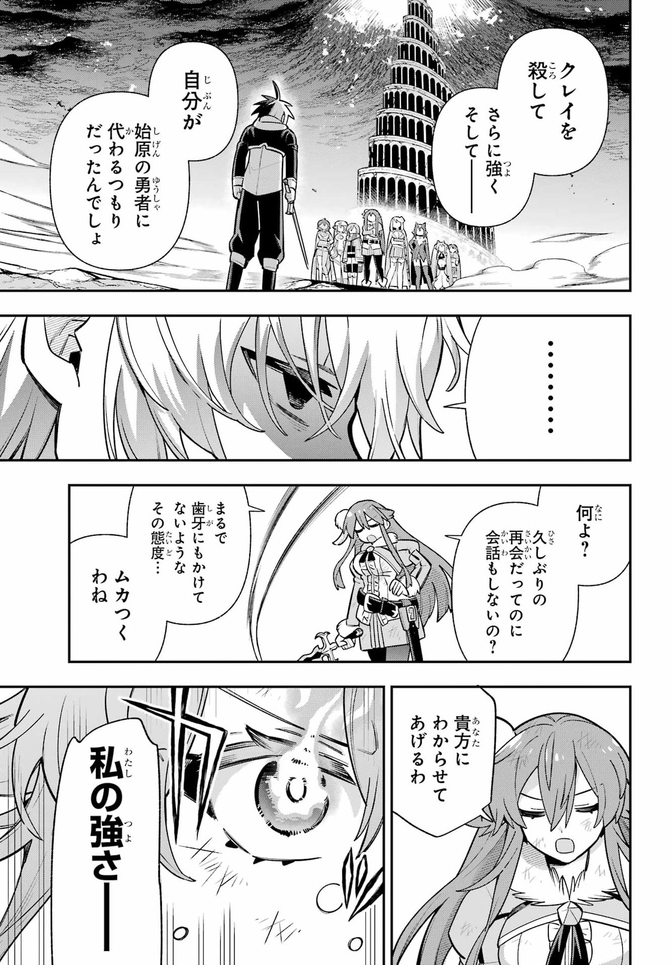 Eiyuu Kyoushitsu Chap 98 - Next Chap 99
