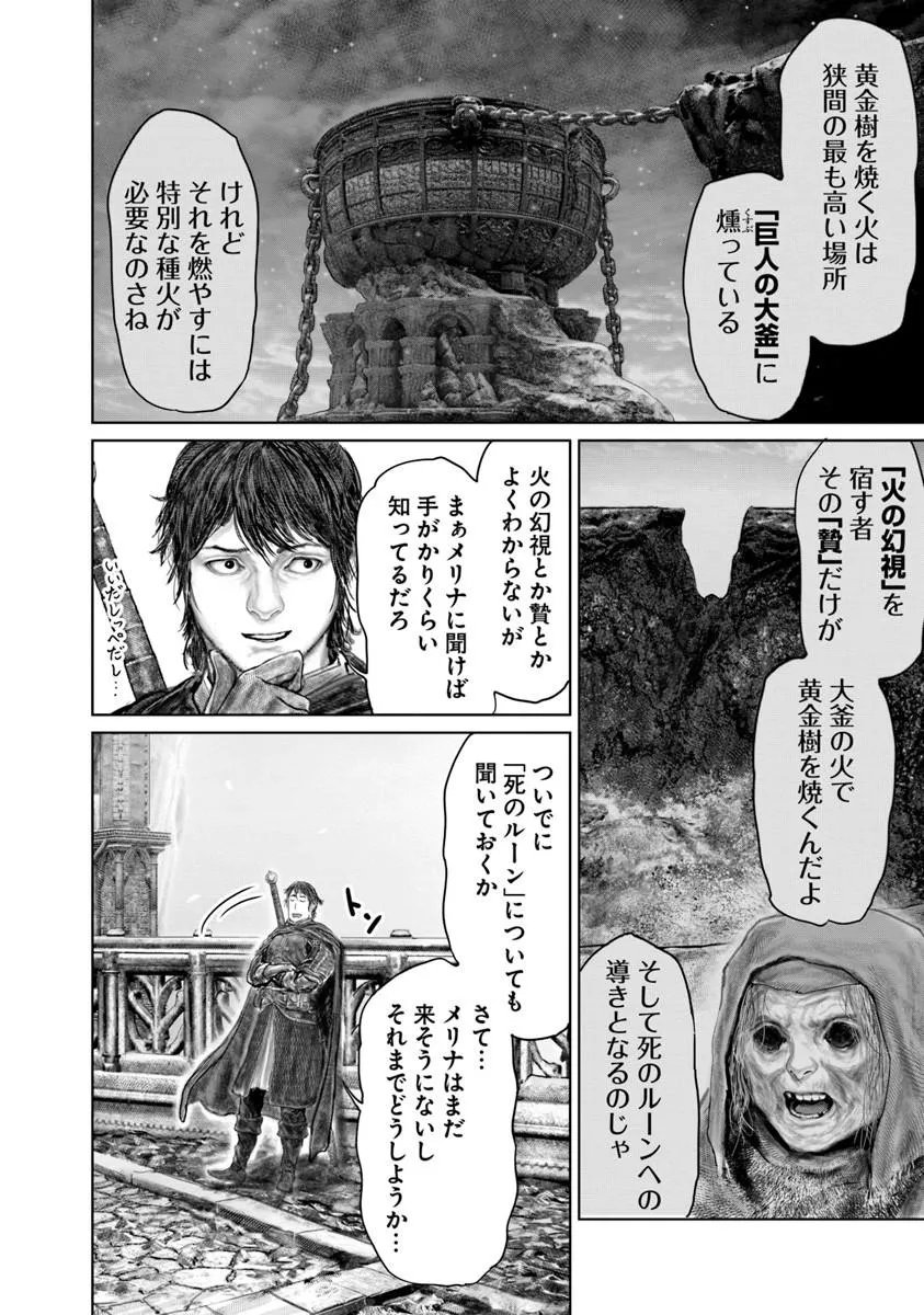 Elden Ring: Ougonju e no Michi Chap 89 - Next Chap 90