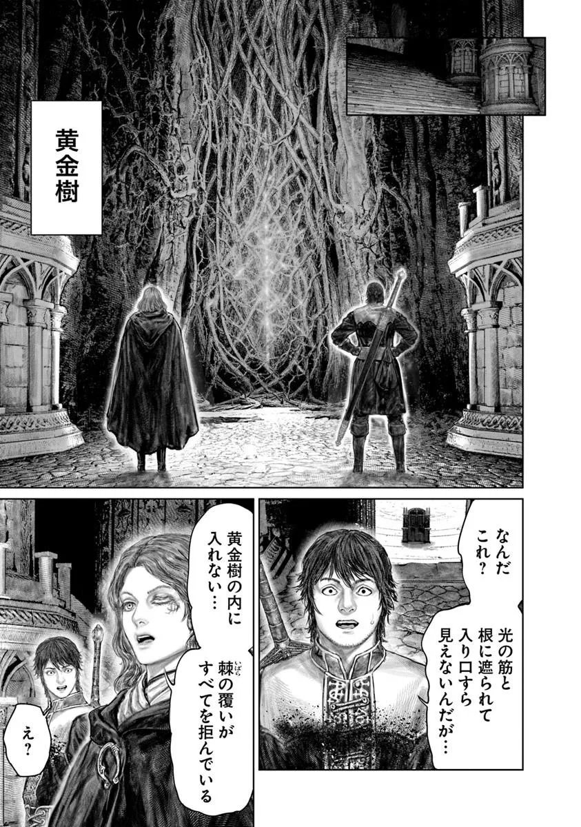 Elden Ring: Ougonju e no Michi Chap 89 - Next Chap 90