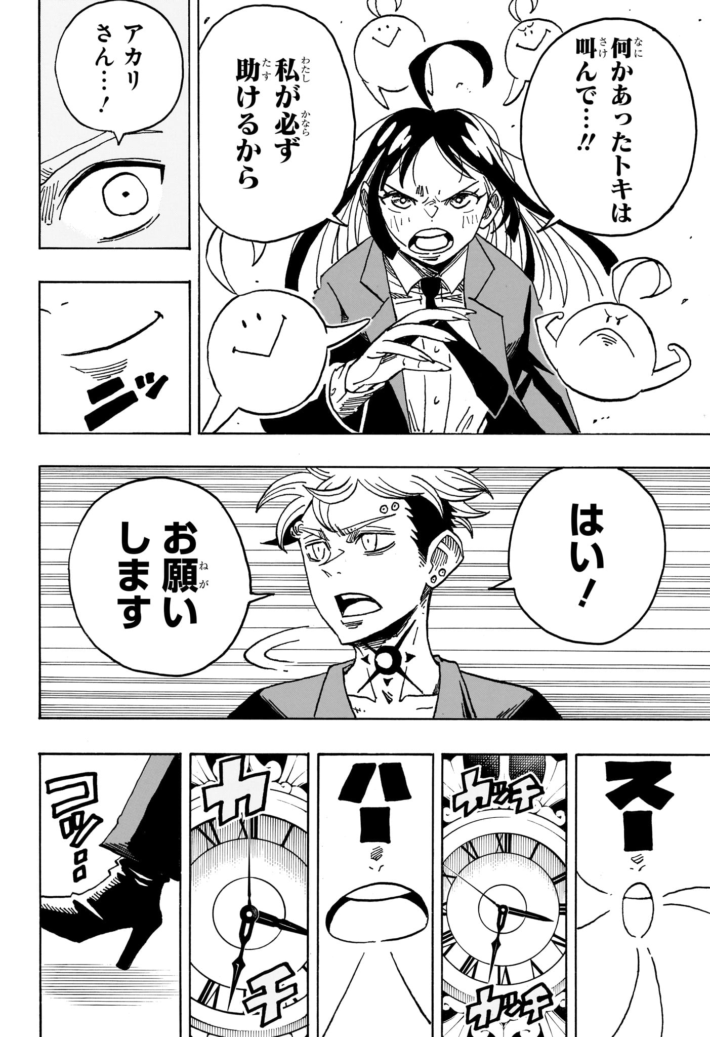 悪祓士のキヨシくん Chap 107 - Next Chap 108