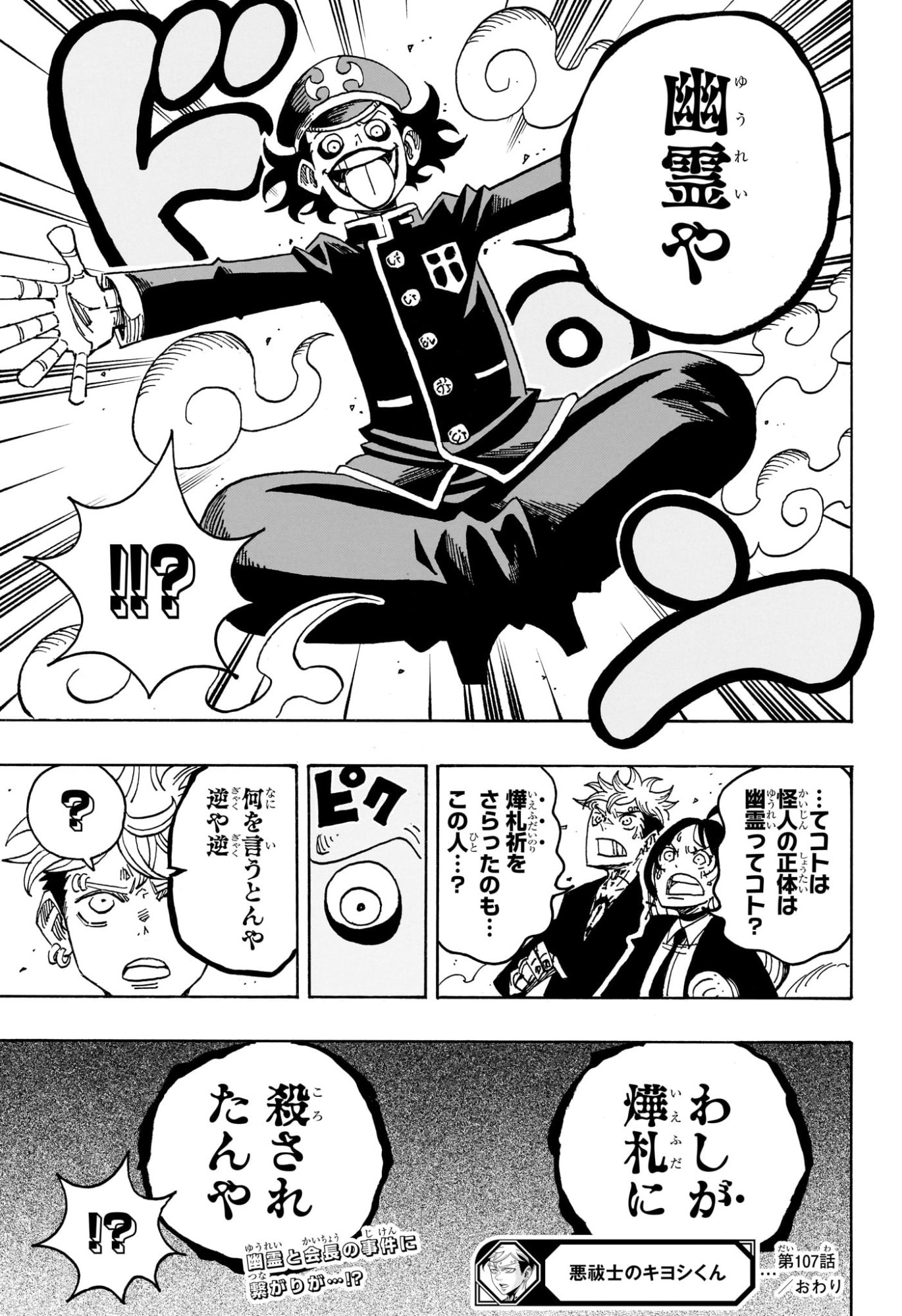 悪祓士のキヨシくん Chap 107 - Next Chap 108