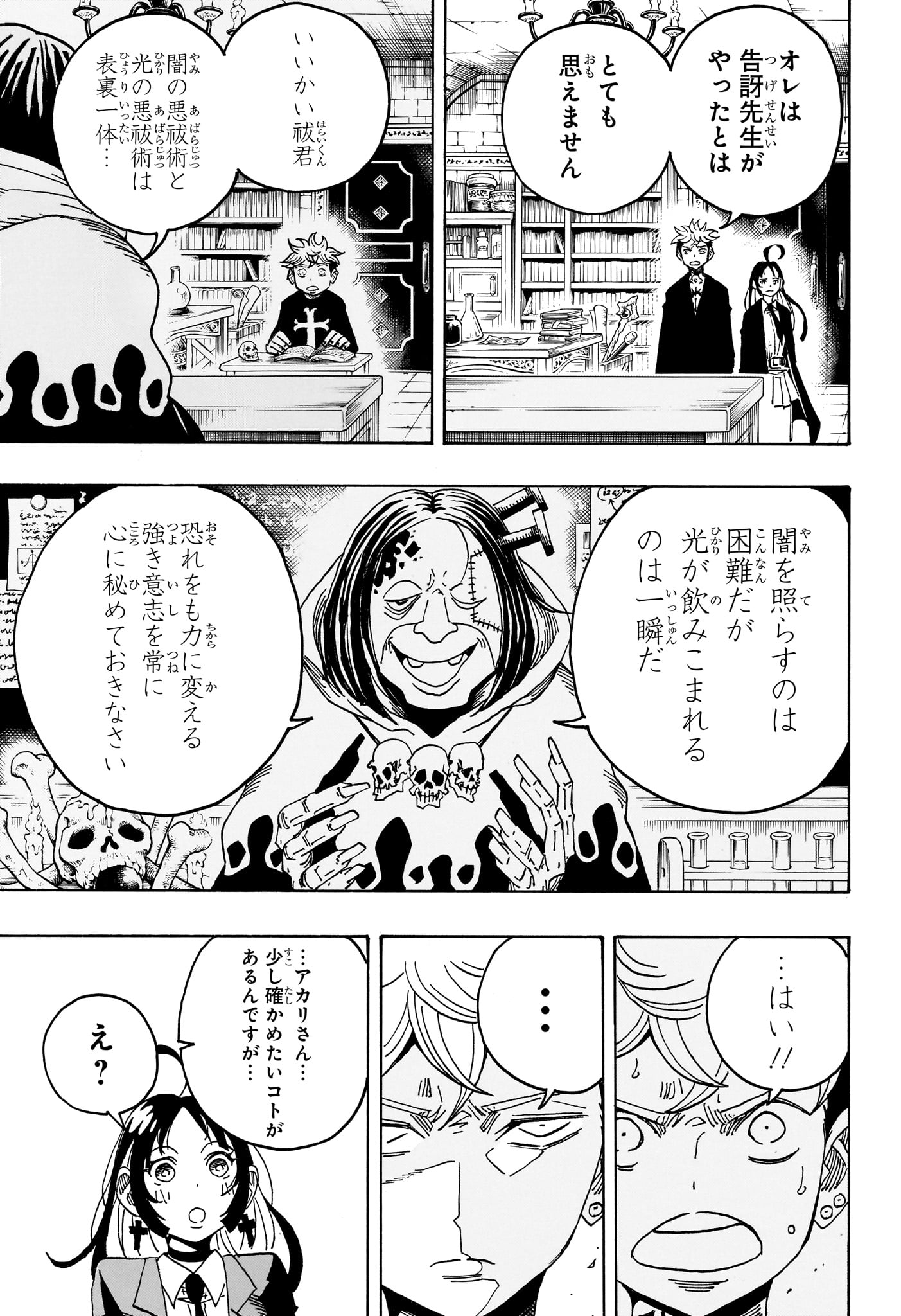 悪祓士のキヨシくん Chap 107 - Next Chap 108