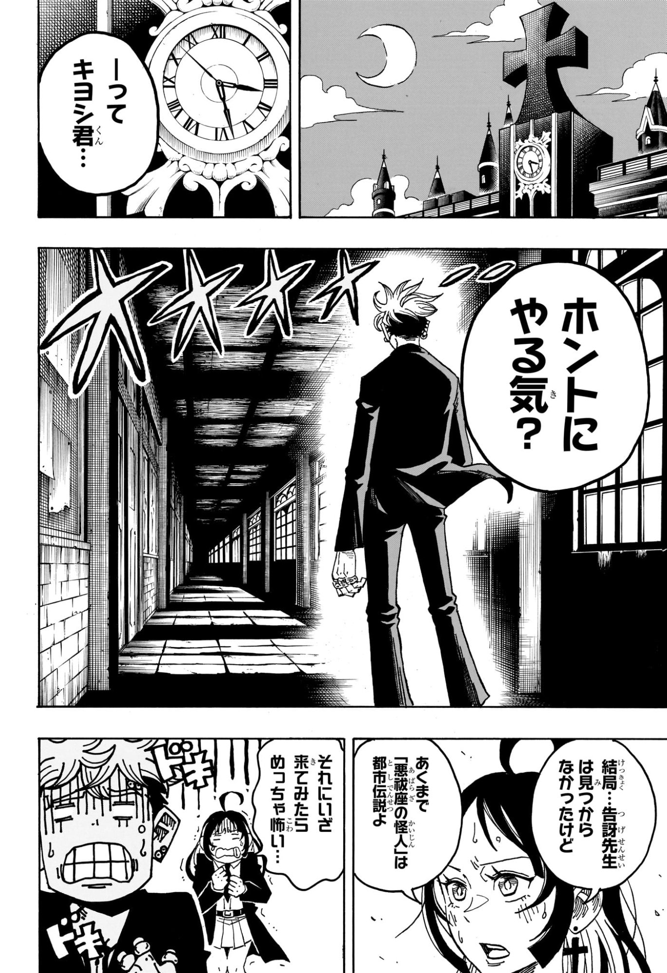 悪祓士のキヨシくん Chap 107 - Next Chap 108