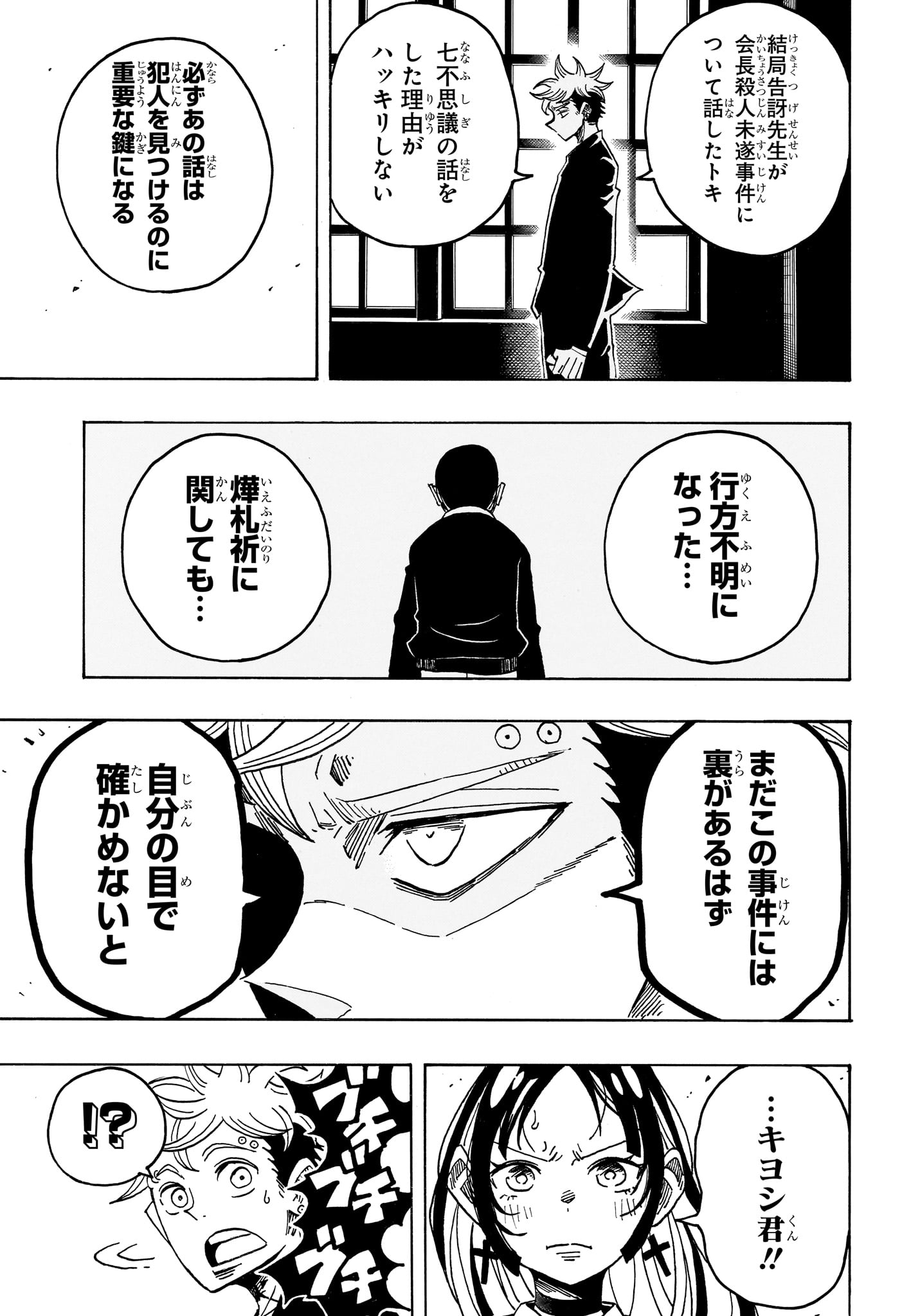悪祓士のキヨシくん Chap 107 - Next Chap 108