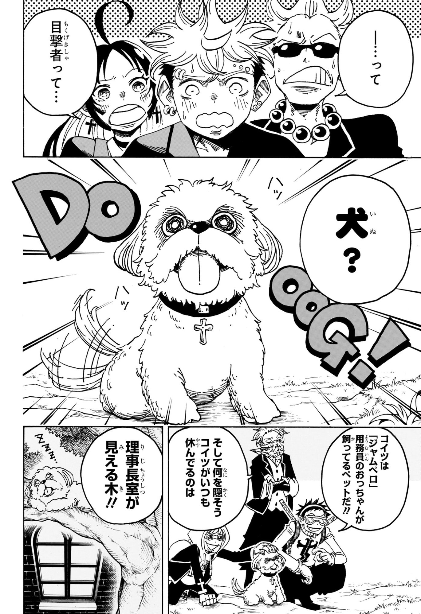 悪祓士のキヨシくん Chap 107 - Next Chap 108