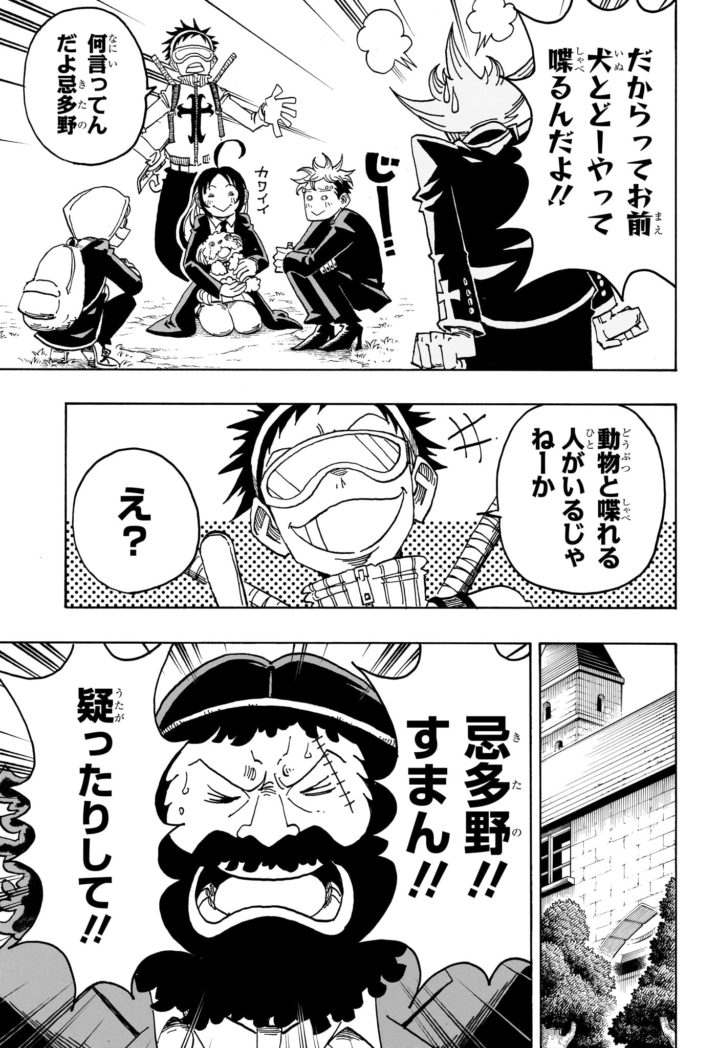 悪祓士のキヨシくん Chap 107 - Next Chap 108