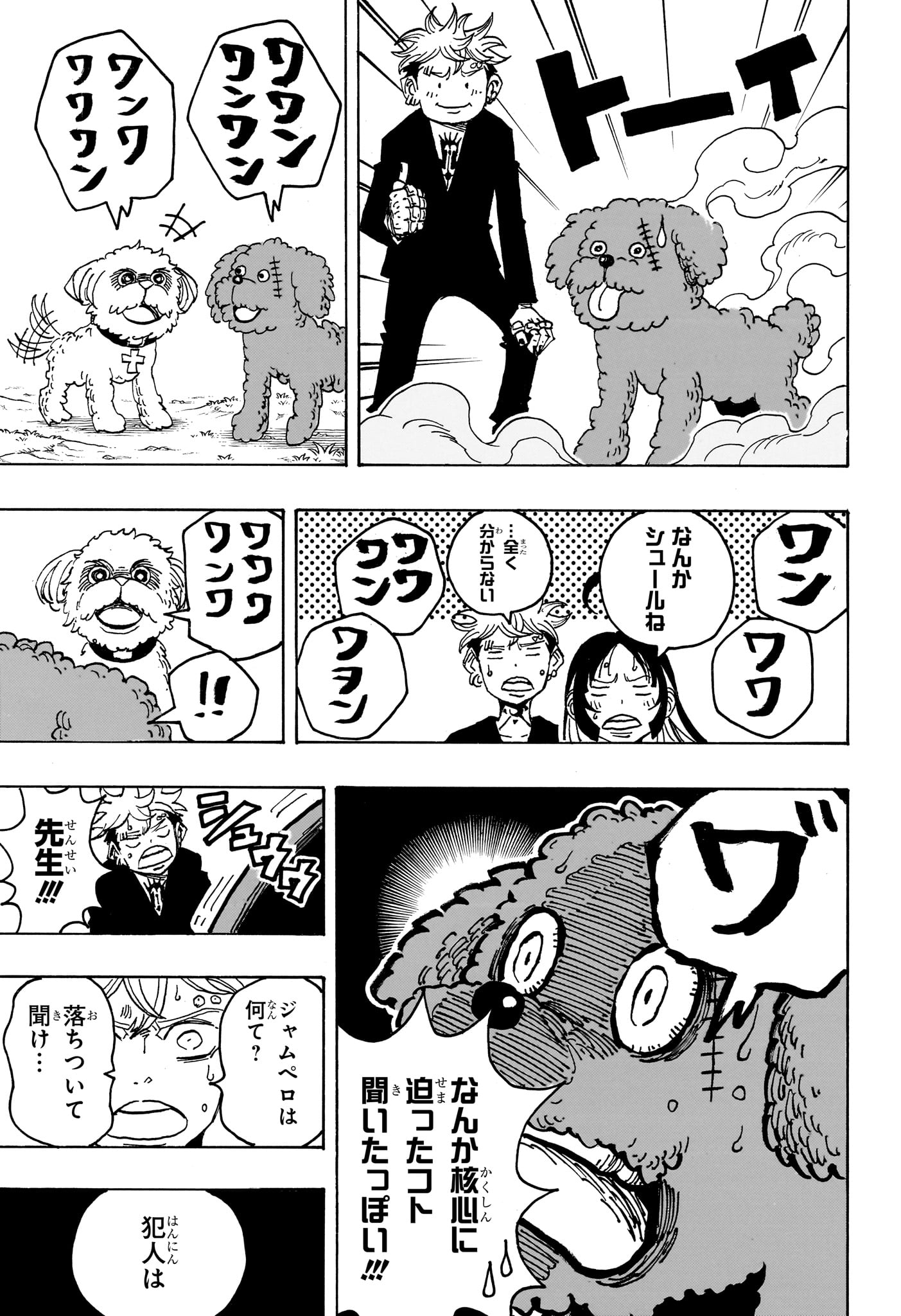 悪祓士のキヨシくん Chap 107 - Next Chap 108
