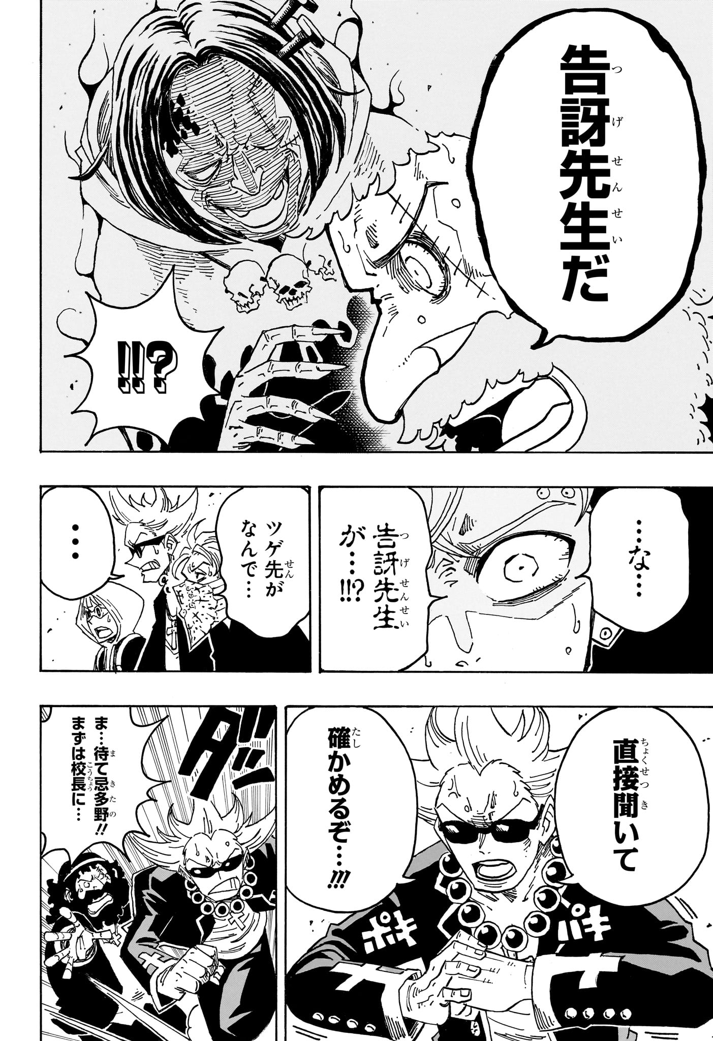 悪祓士のキヨシくん Chap 107 - Next Chap 108