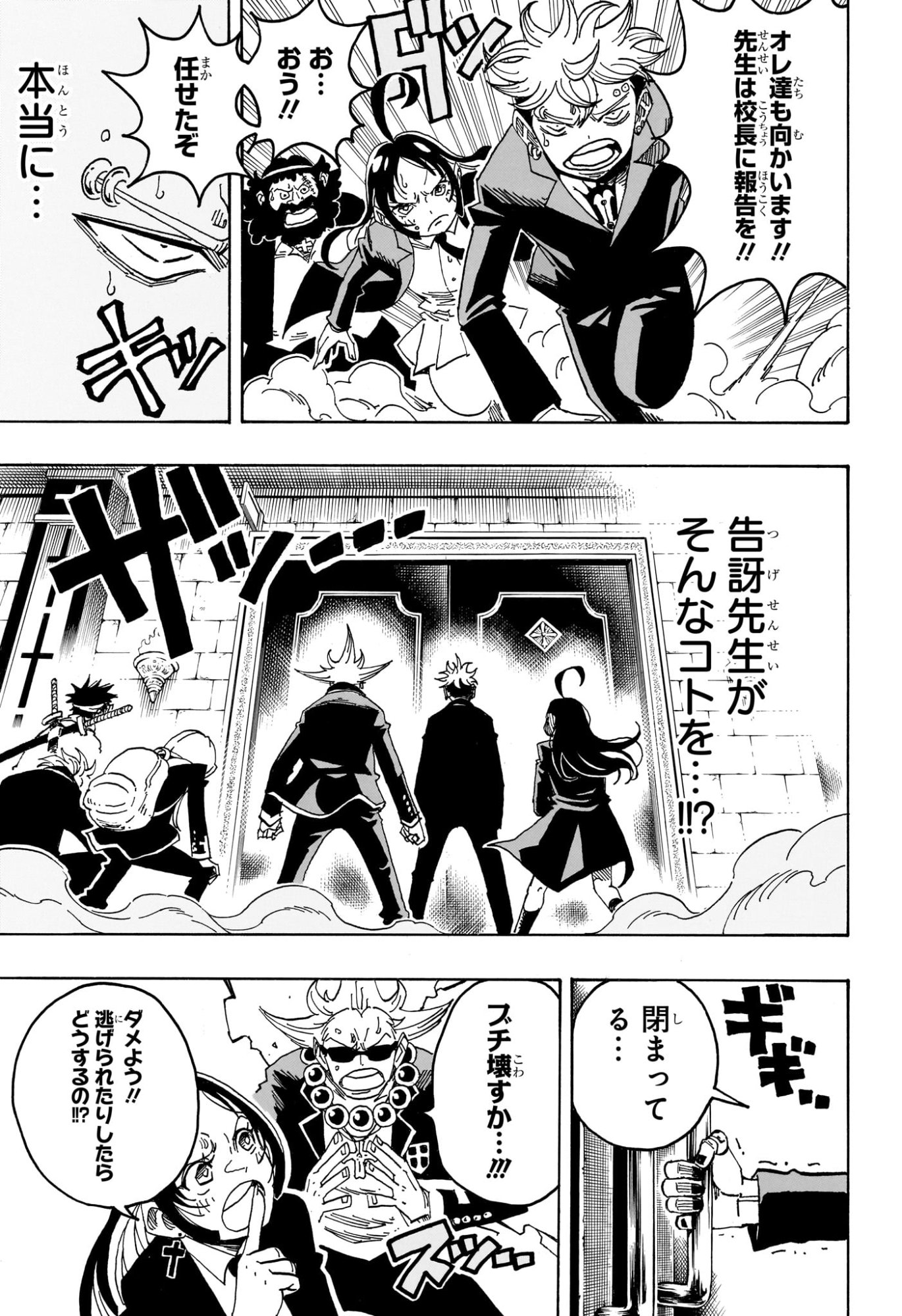 悪祓士のキヨシくん Chap 107 - Next Chap 108