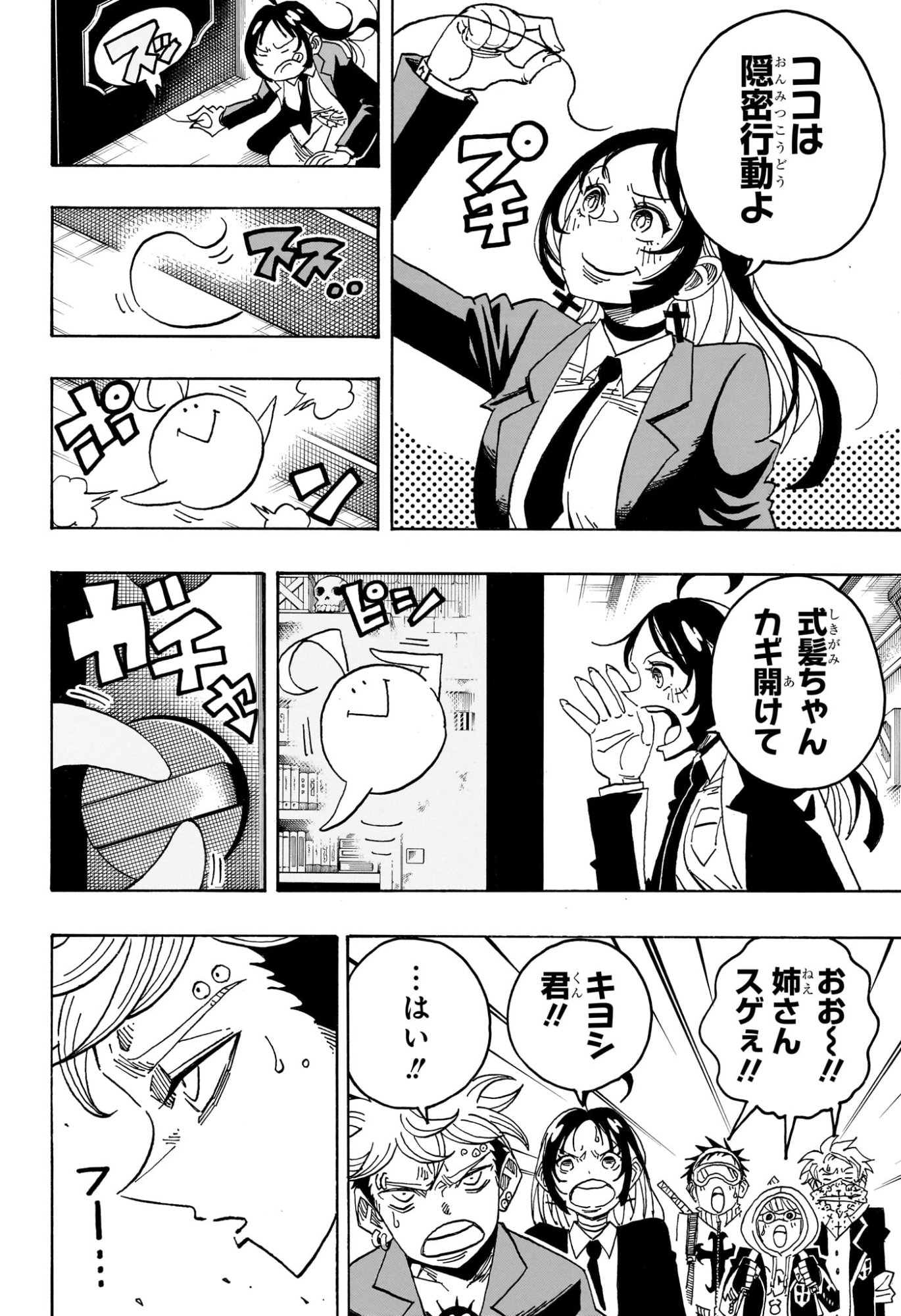 悪祓士のキヨシくん Chap 107 - Next Chap 108