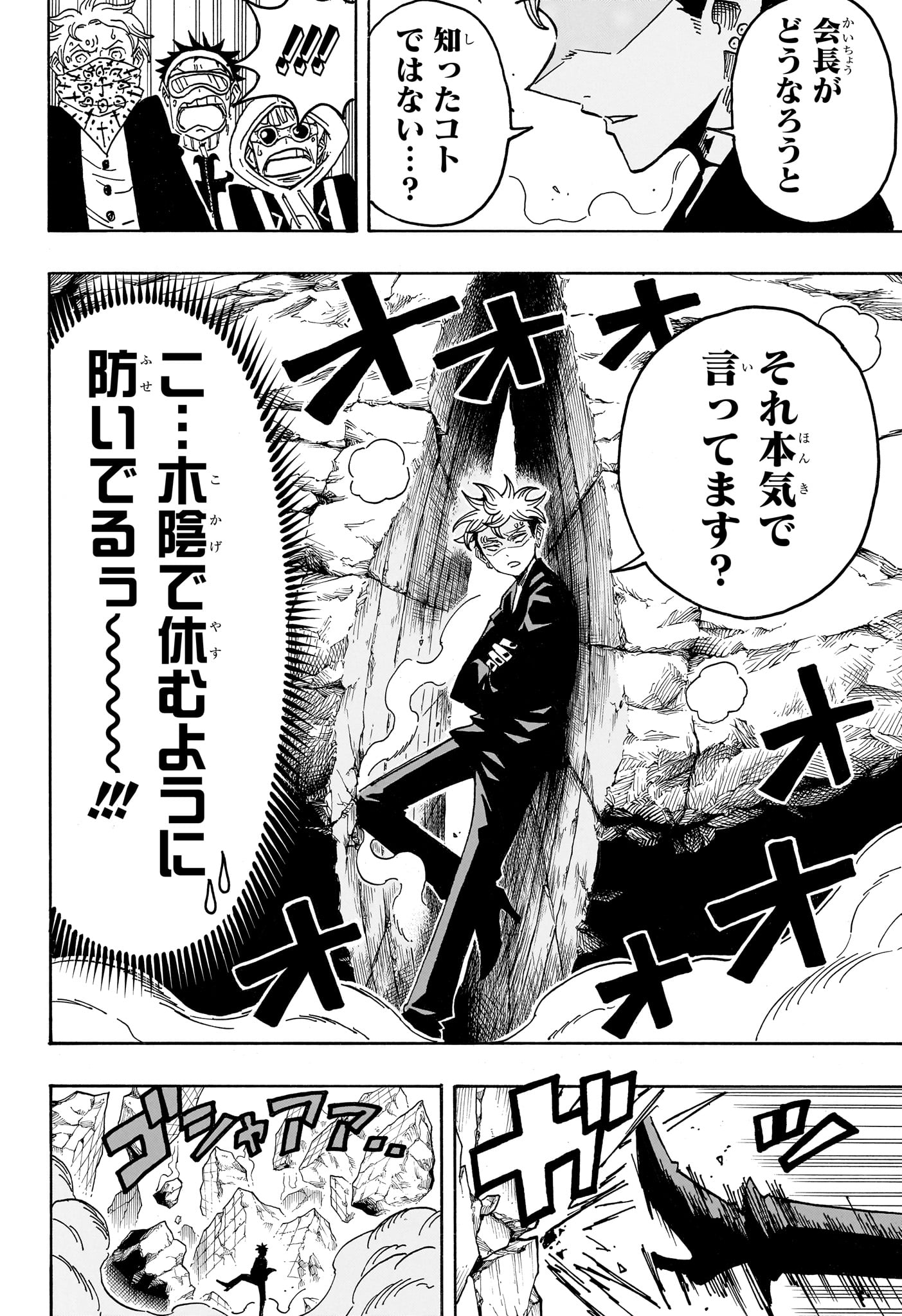 悪祓士のキヨシくん Chap 105 - Next Chap 106