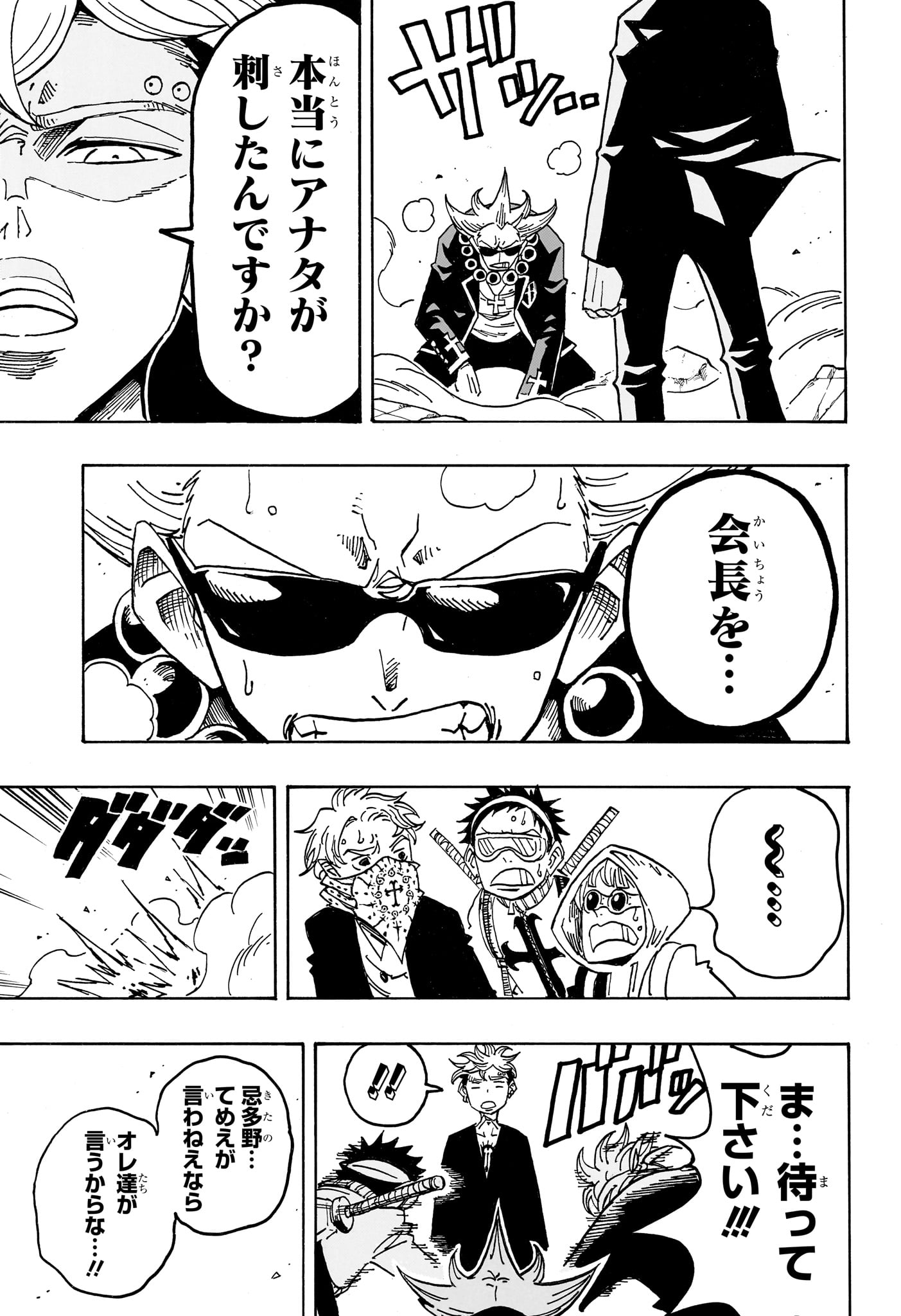 悪祓士のキヨシくん Chap 105 - Next Chap 106