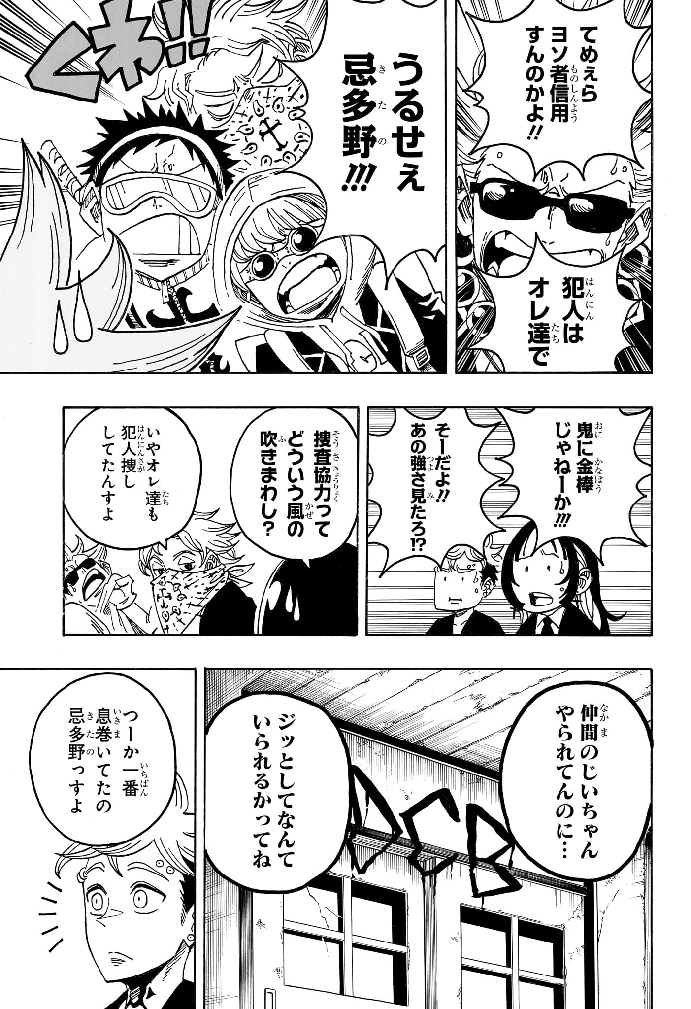 悪祓士のキヨシくん Chap 105 - Next Chap 106