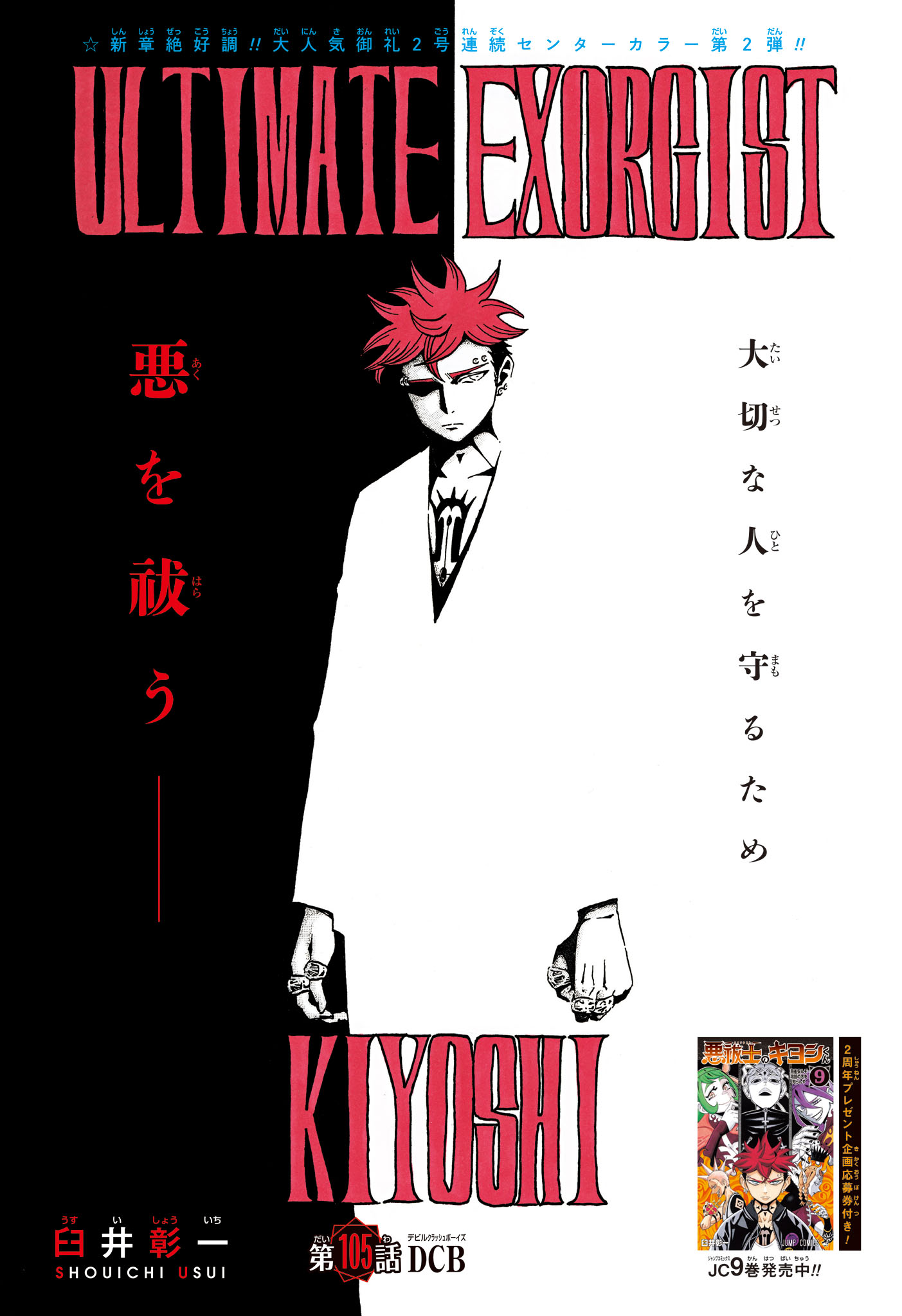 悪祓士のキヨシくん Chap 105 - Next Chap 106
