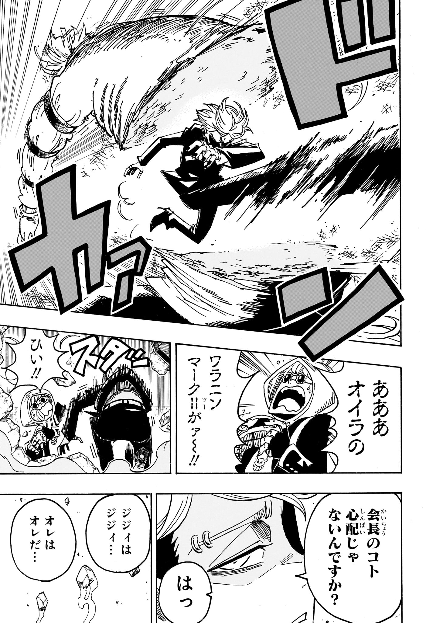 悪祓士のキヨシくん Chap 105 - Next Chap 106