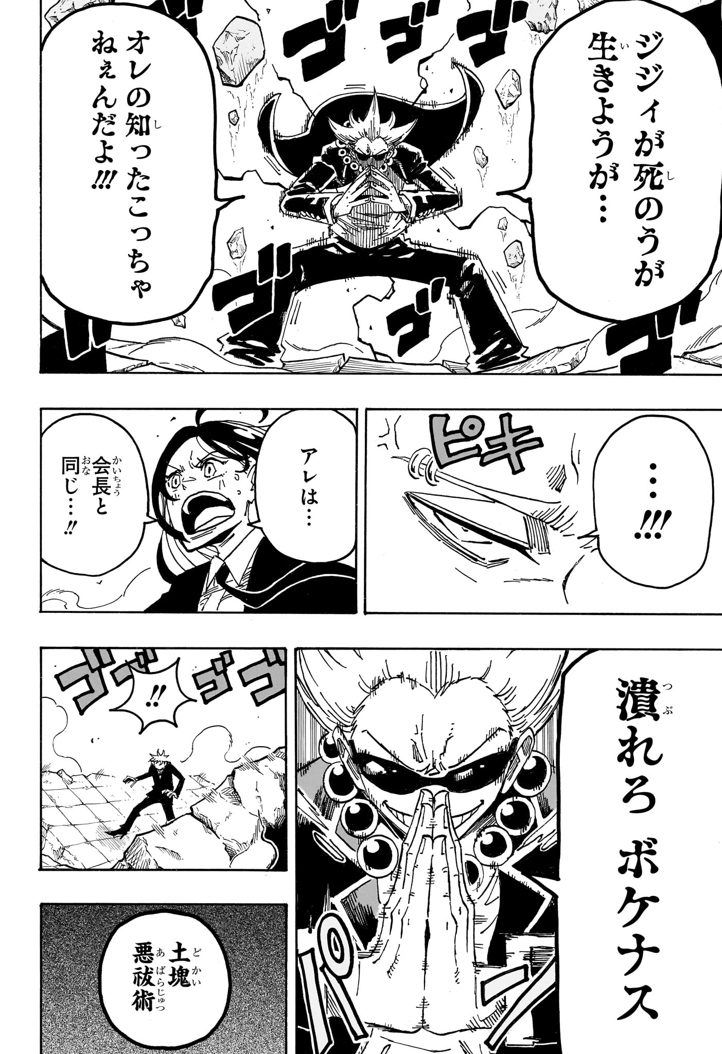 悪祓士のキヨシくん Chap 105 - Next Chap 106