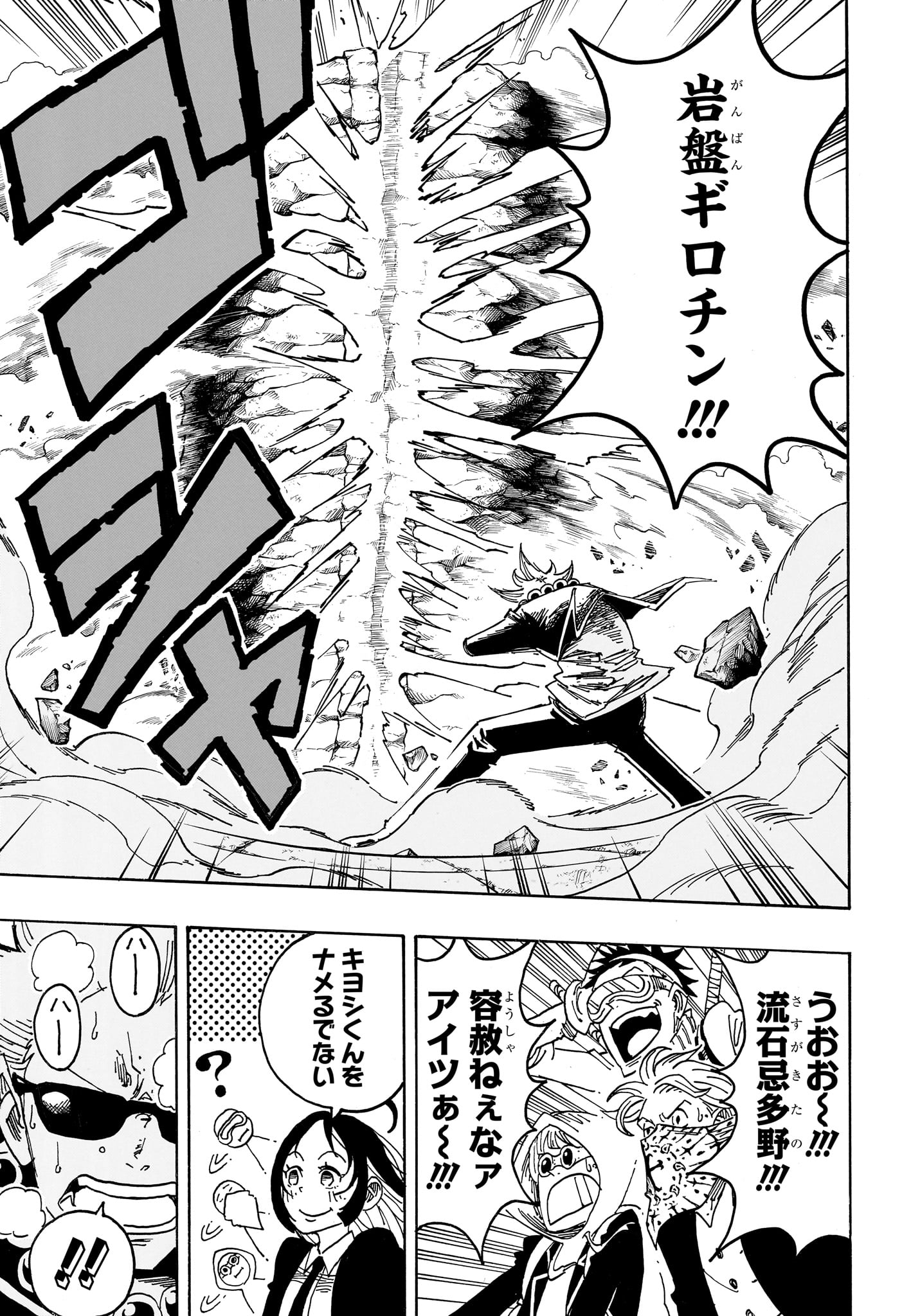 悪祓士のキヨシくん Chap 105 - Next Chap 106