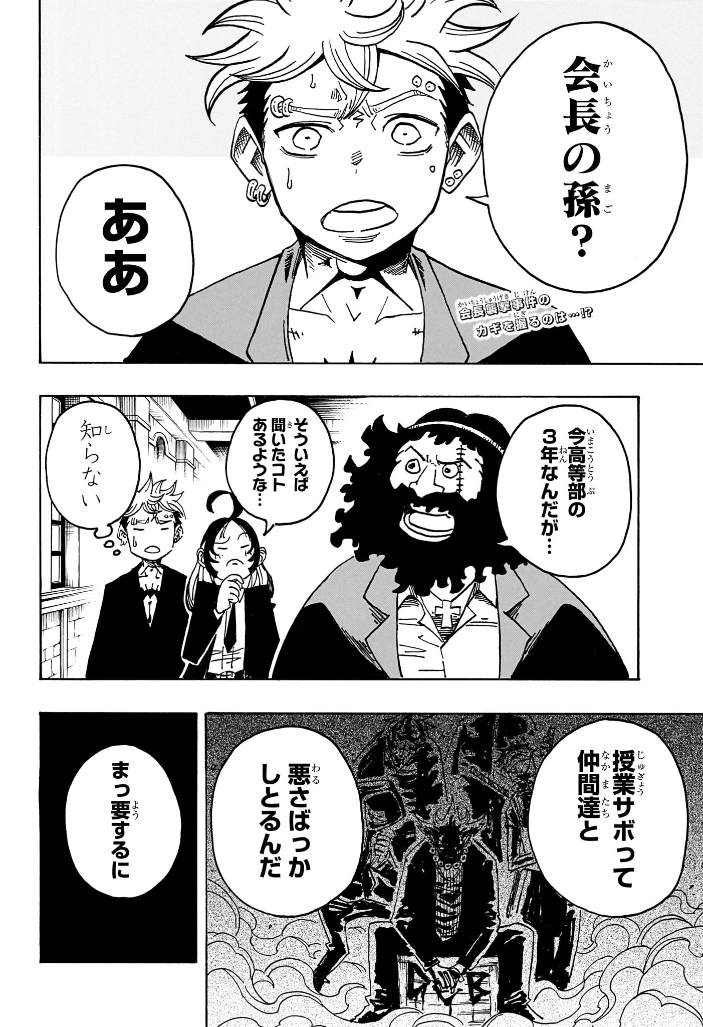 悪祓士のキヨシくん Chap 105 - Next Chap 106