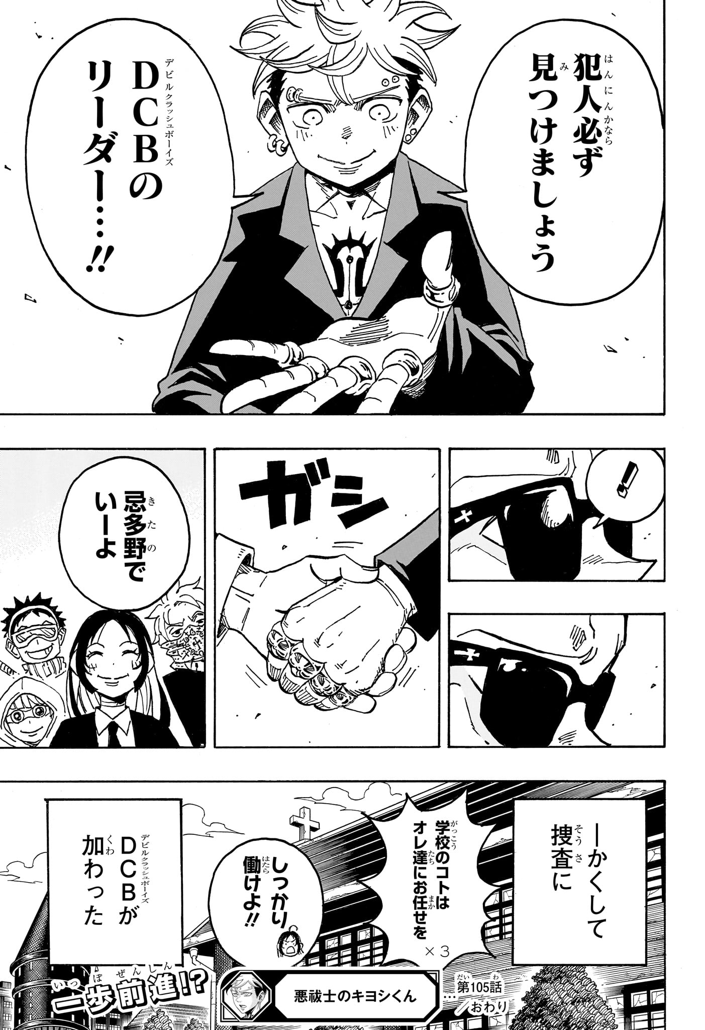悪祓士のキヨシくん Chap 105 - Next Chap 106