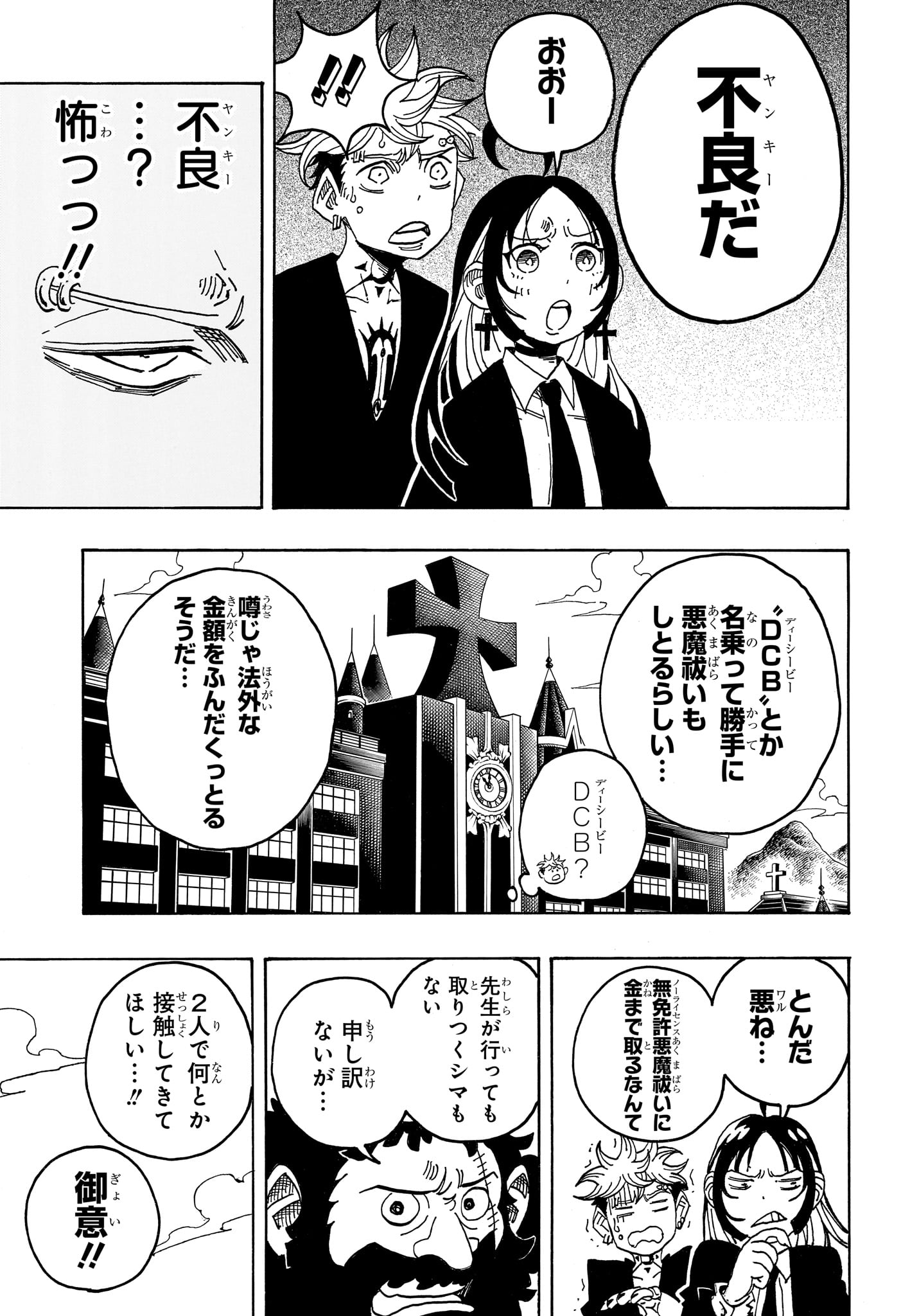 悪祓士のキヨシくん Chap 105 - Next Chap 106
