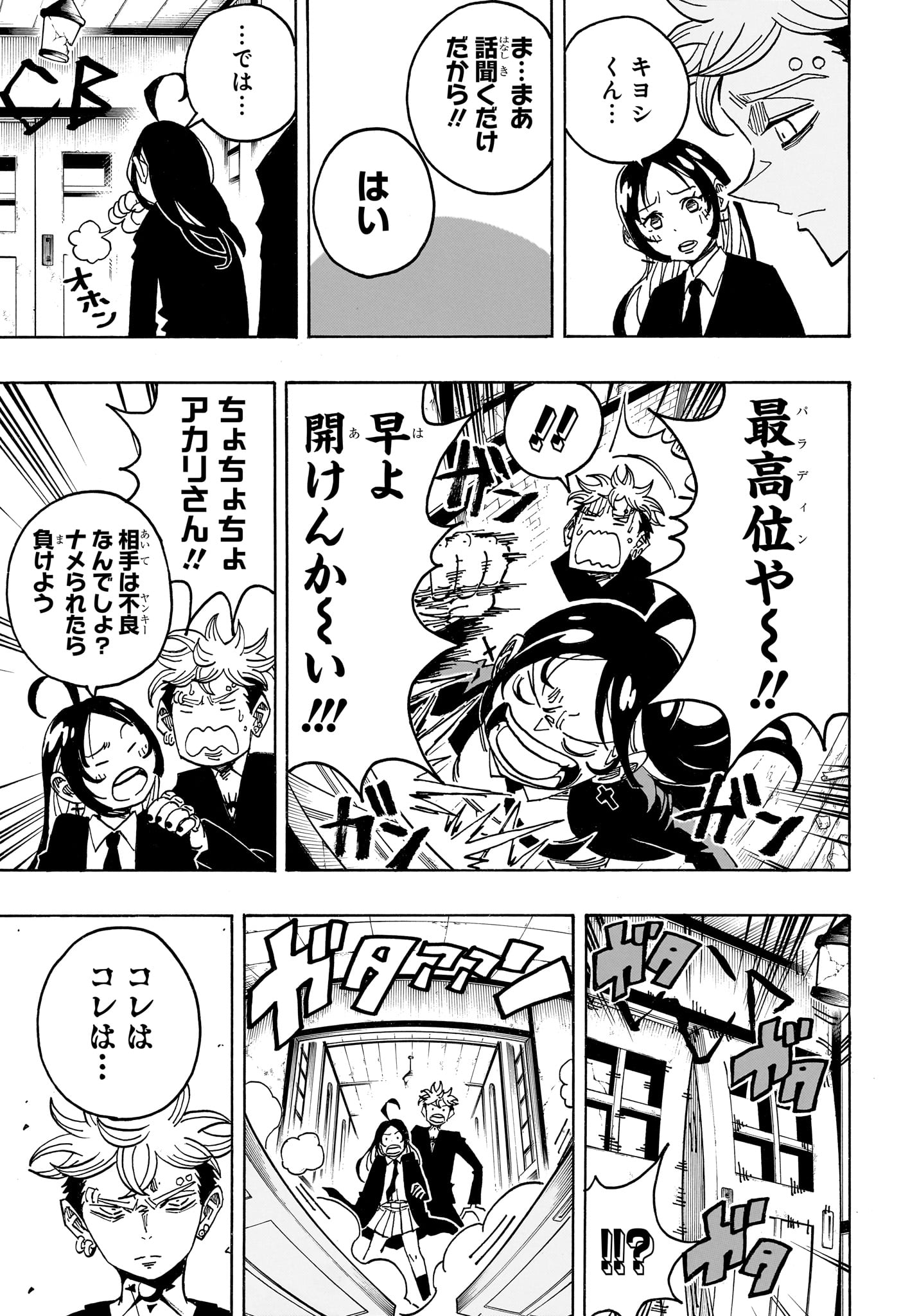 悪祓士のキヨシくん Chap 105 - Next Chap 106