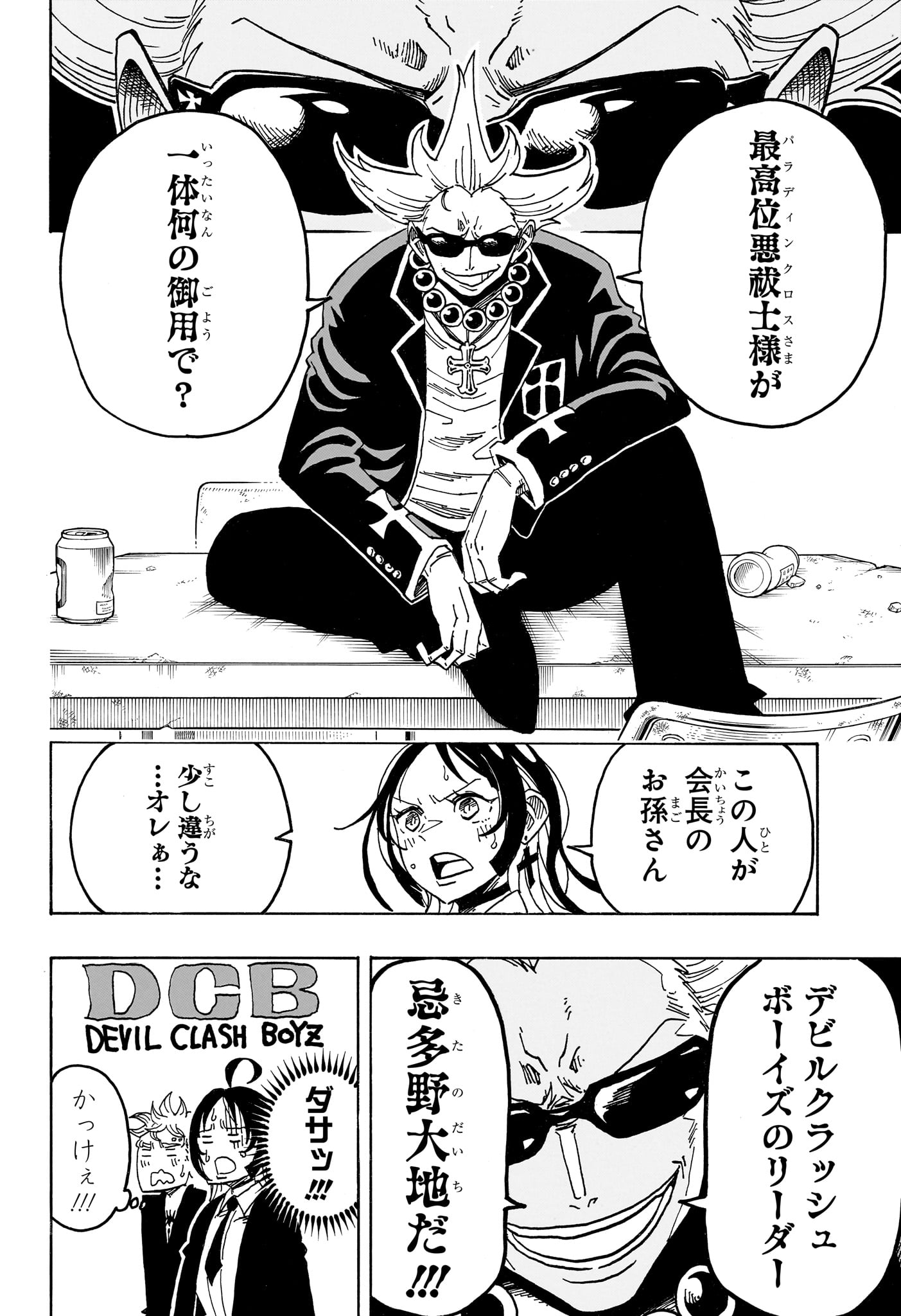悪祓士のキヨシくん Chap 105 - Next Chap 106