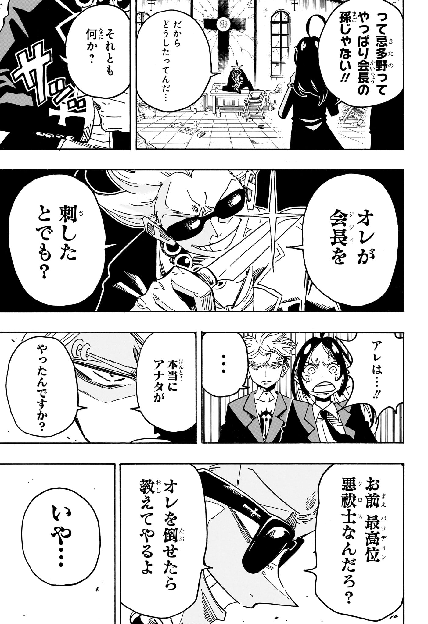 悪祓士のキヨシくん Chap 105 - Next Chap 106