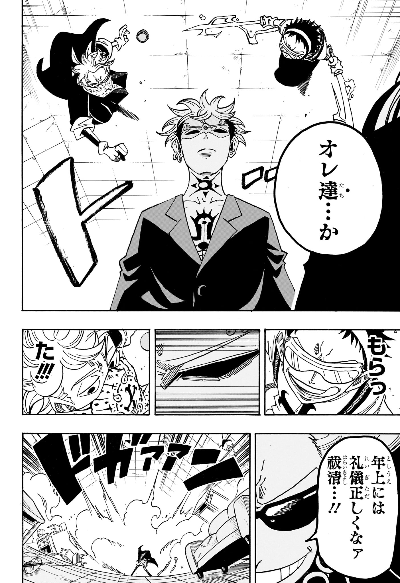 悪祓士のキヨシくん Chap 105 - Next Chap 106