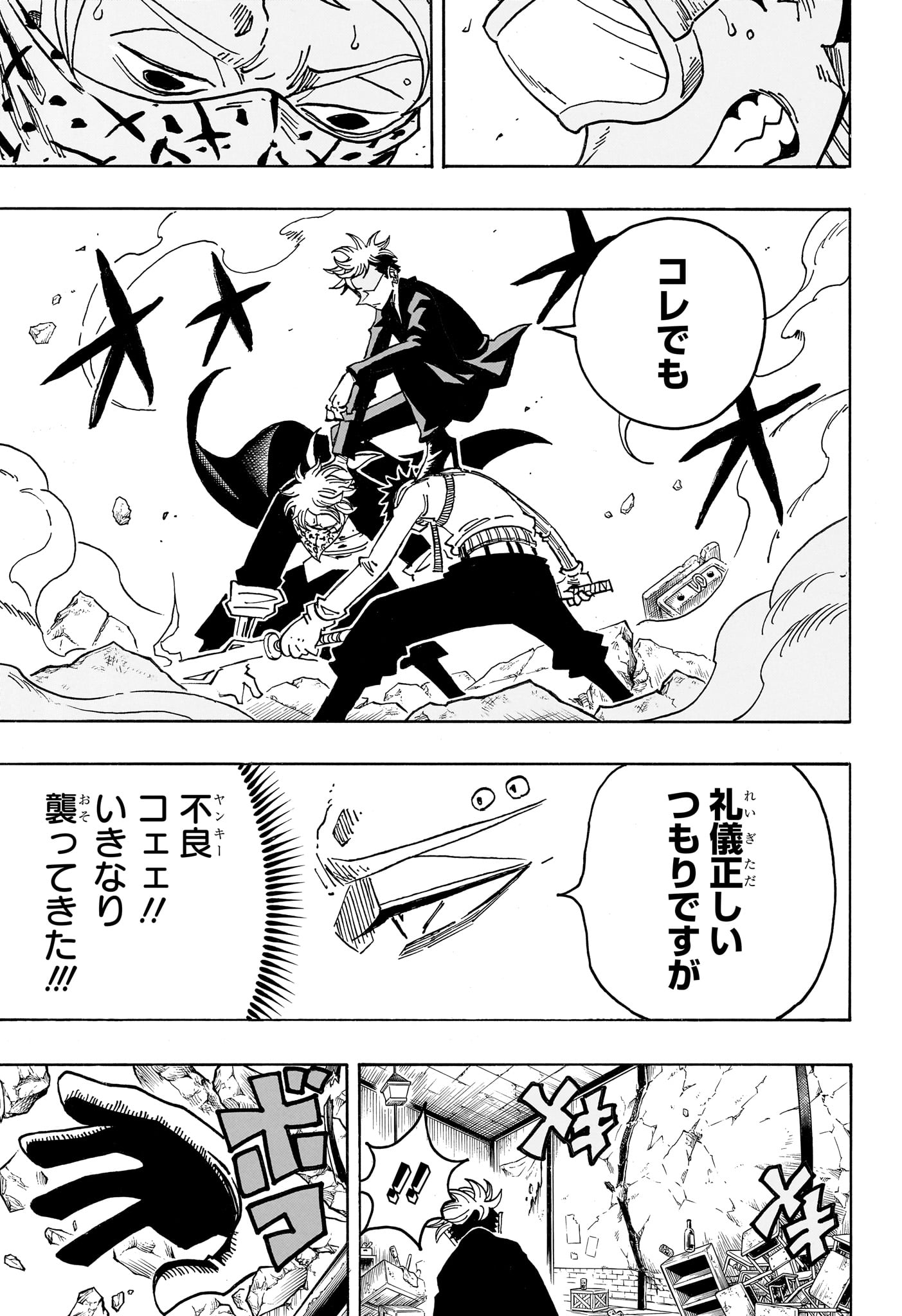 悪祓士のキヨシくん Chap 105 - Next Chap 106