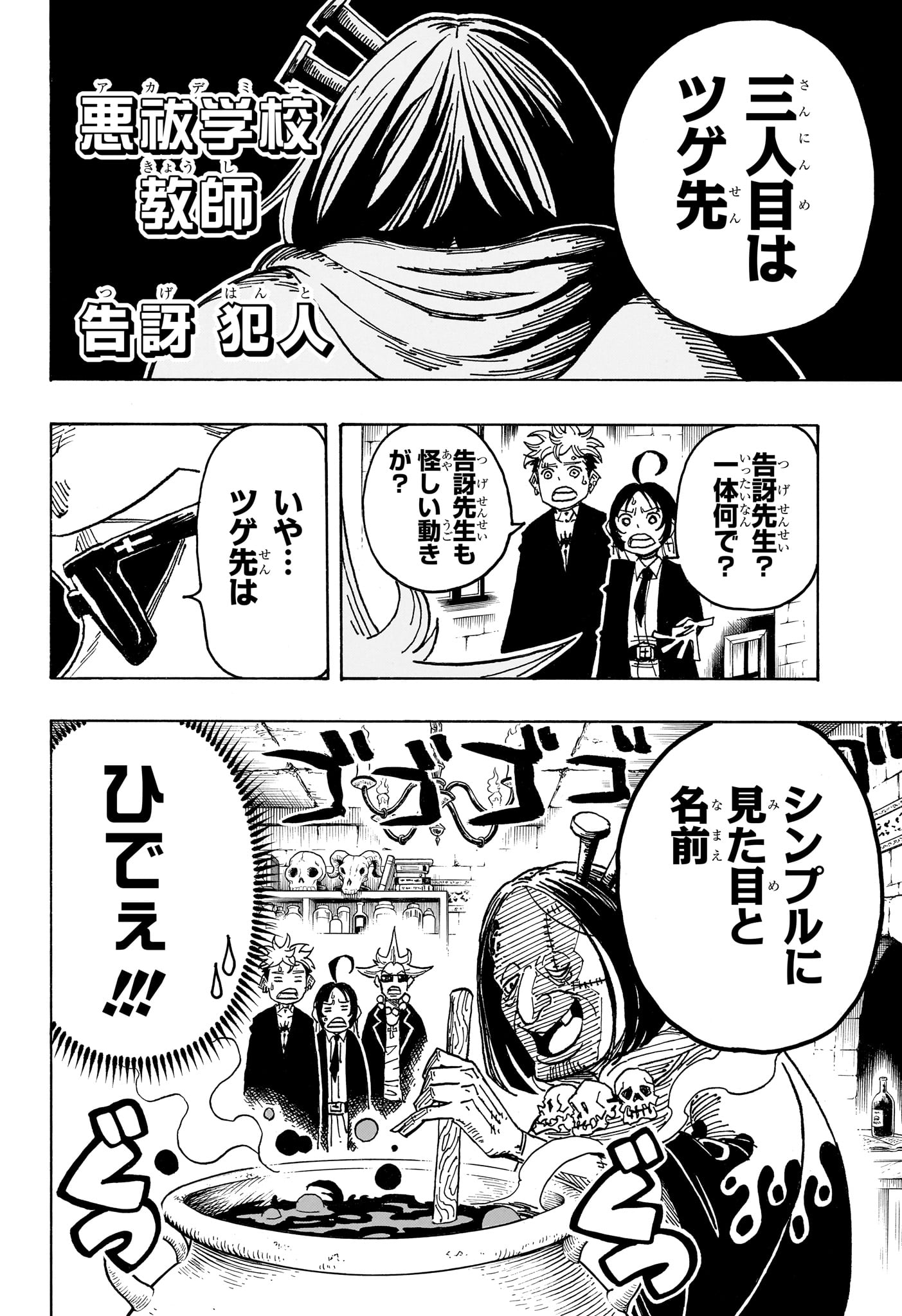 悪祓士のキヨシくん Chap 106 - Next Chap 107