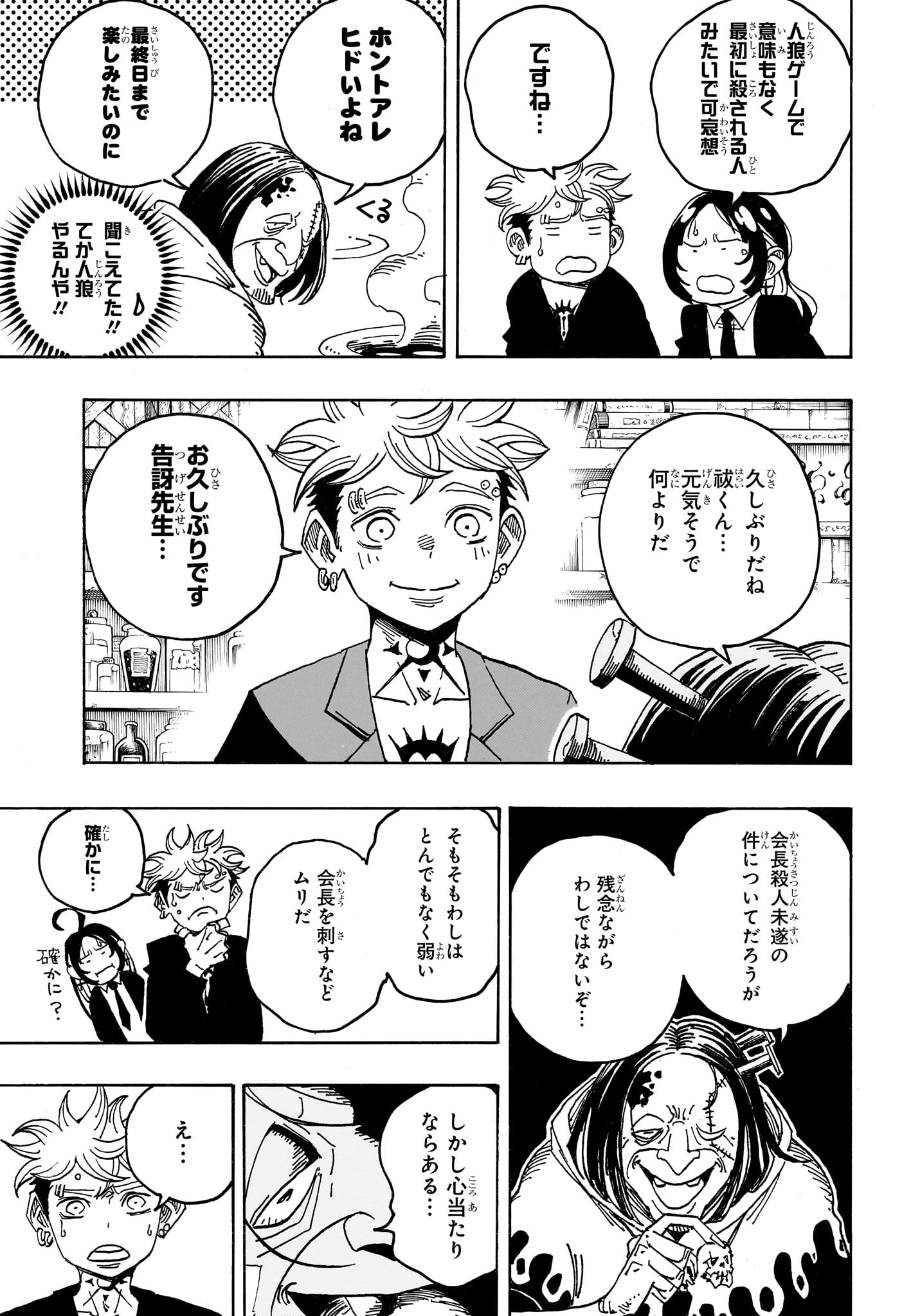 悪祓士のキヨシくん Chap 106 - Next Chap 107